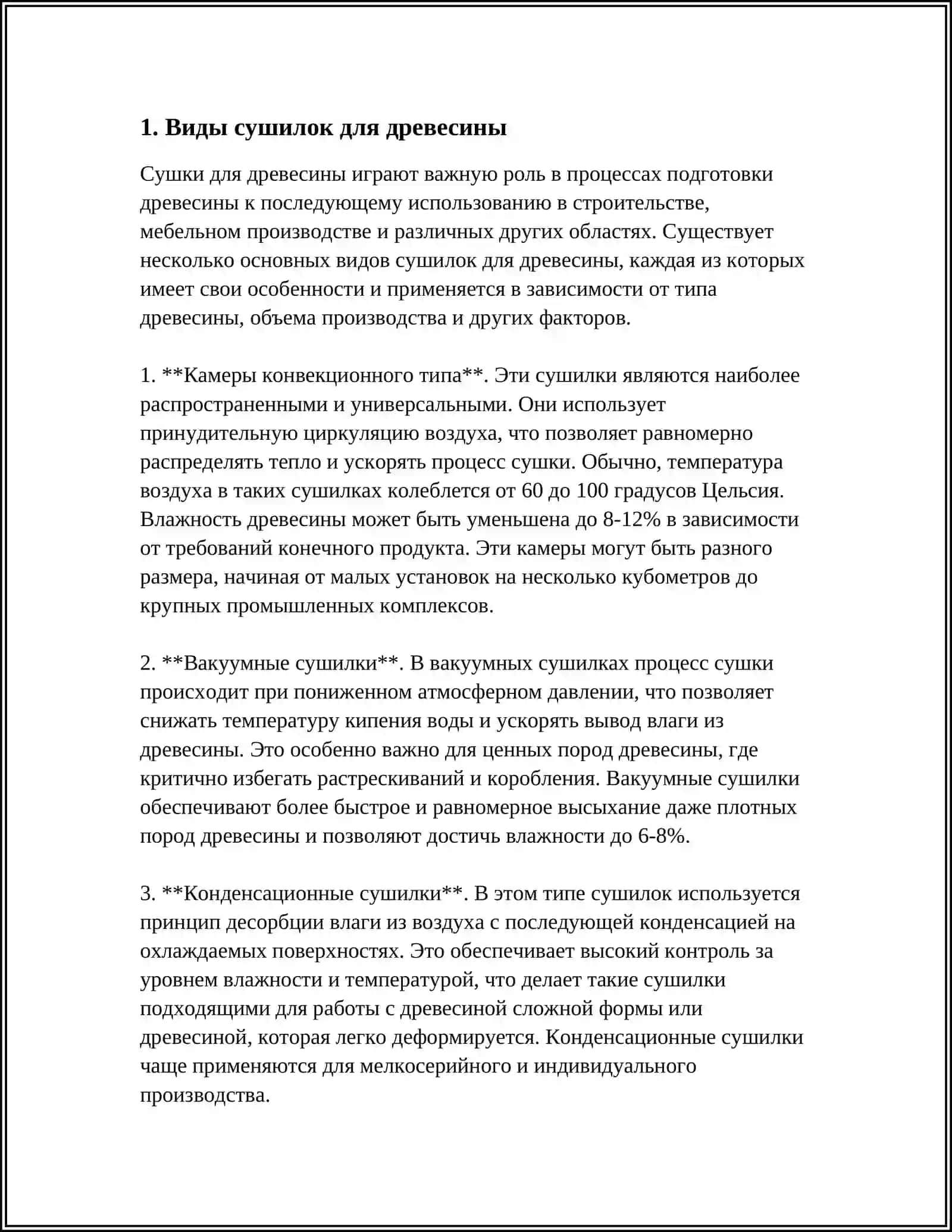 Виды сушилок для древесины 3