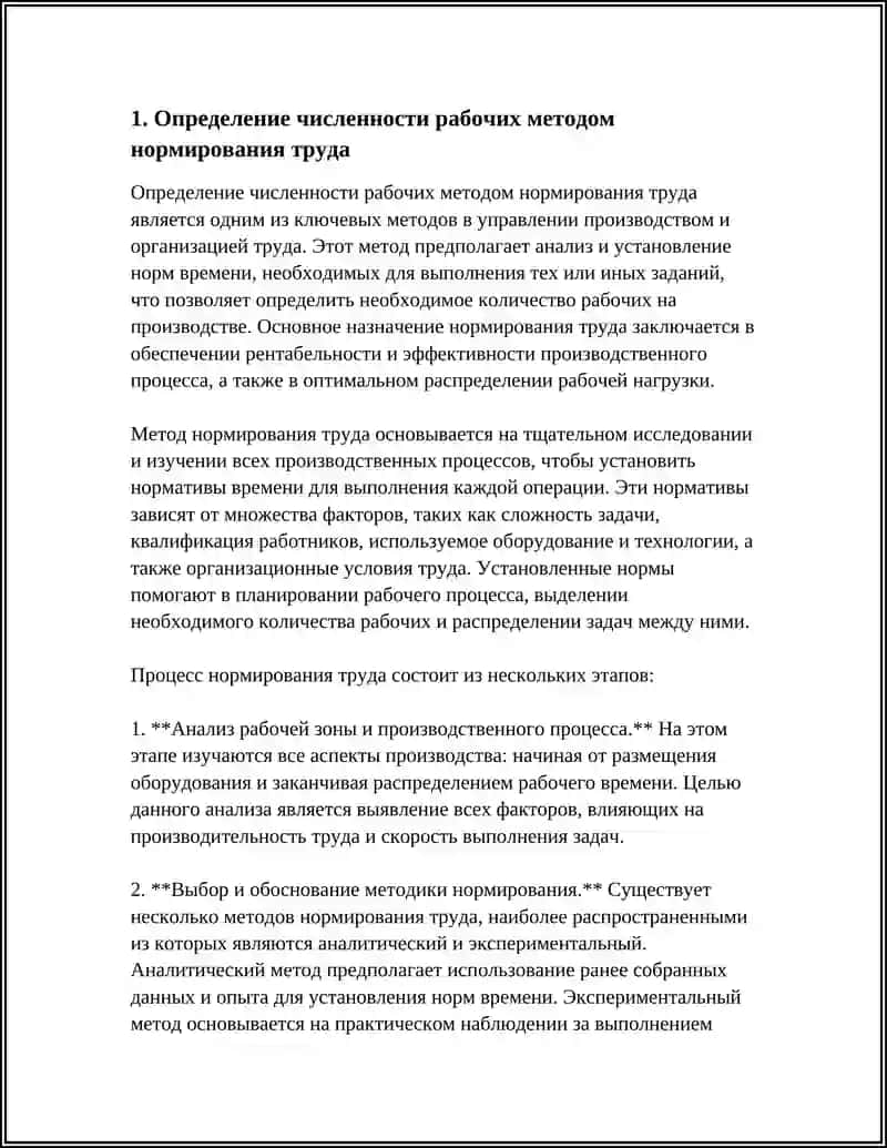 Определение численности рабочих методом нормирования труда 3