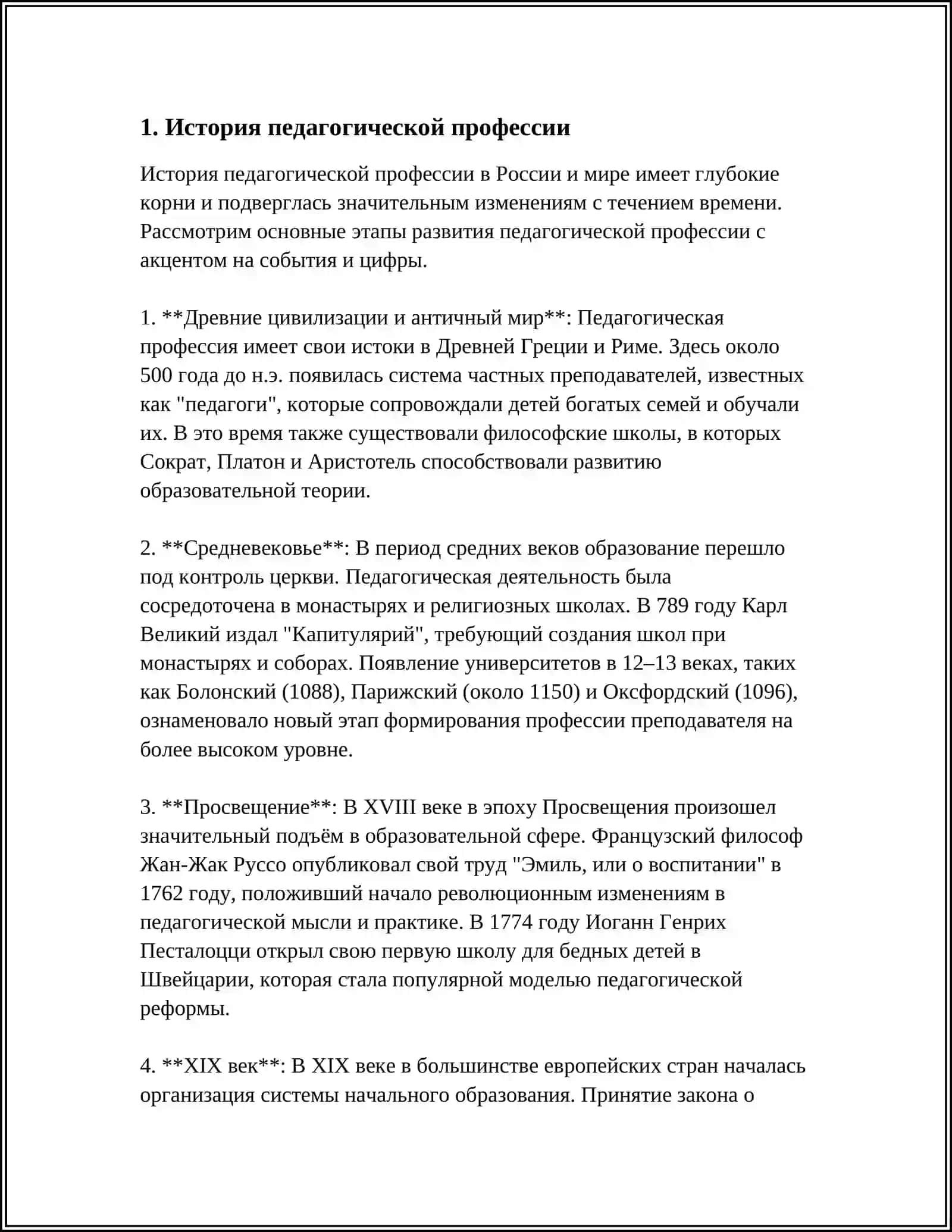 ПЕДАГОГИЧЕСКАЯ ПРОФЕССИЯ И ЕЕ ОСОБЕННОСТИ 3