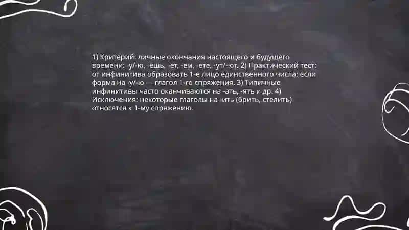Глагол. 1спражение глагола 3