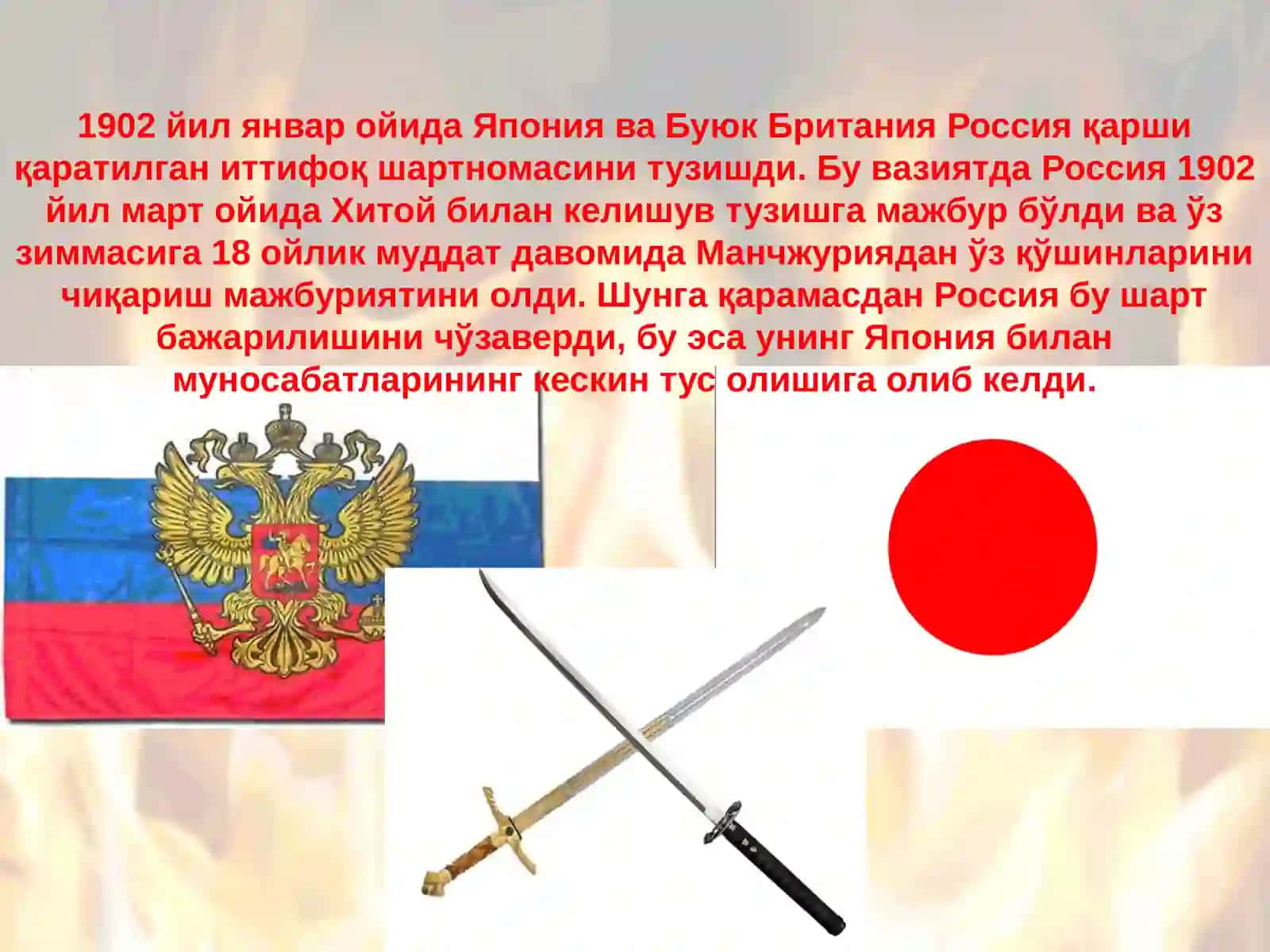 РУС-ЯПОНУРУШИ(1904– 1905) 3
