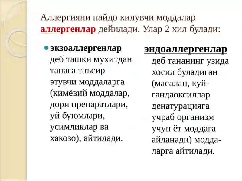 Аллергияга қаршидори воситалар. Иммунодепрессантлар ва иммуномодуляторлар 3