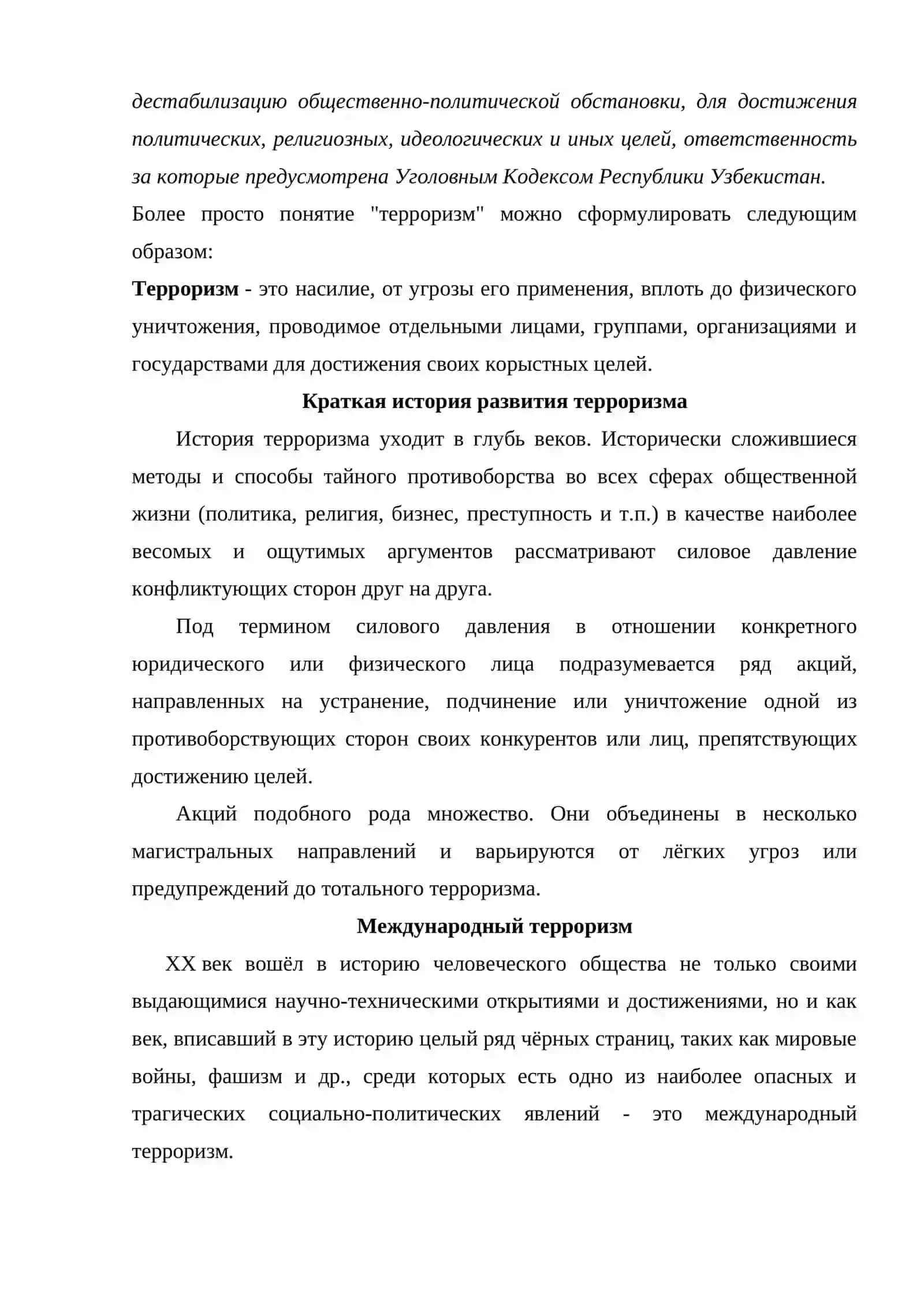 Международные тероризм 3
