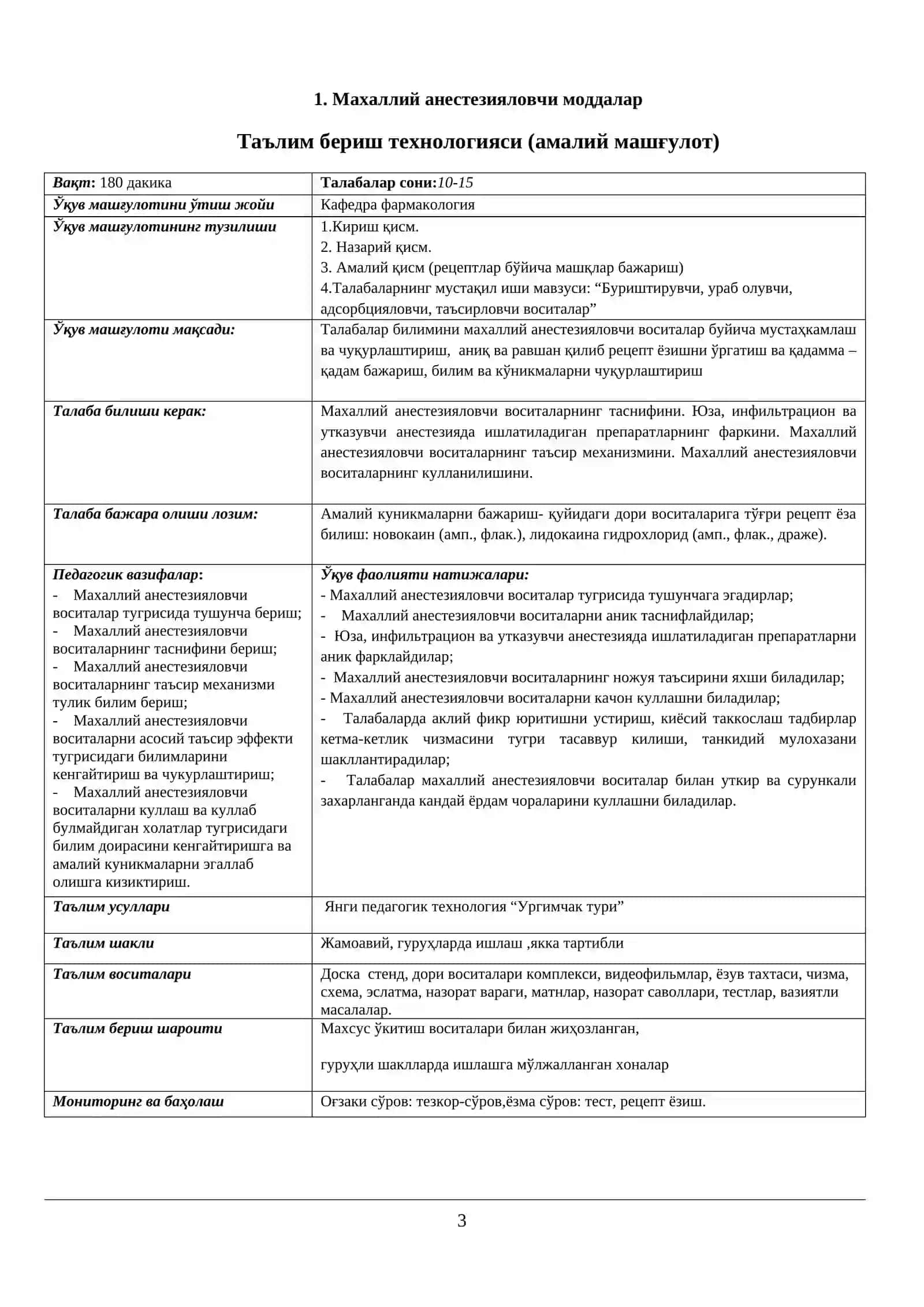Махаллий анестезияловчи моддалар 3
