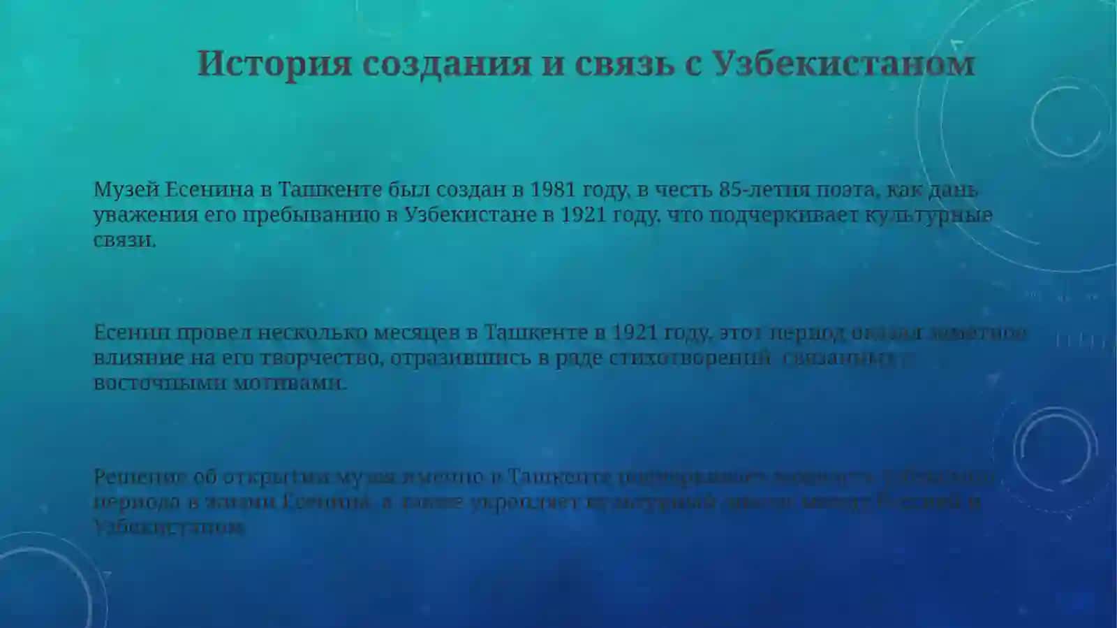 Музей Есенина в Ташкенте 3