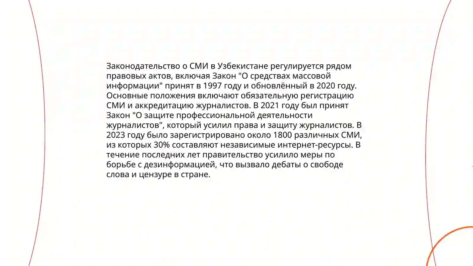 Деятельность СМИ в Республике Узбекистан 3