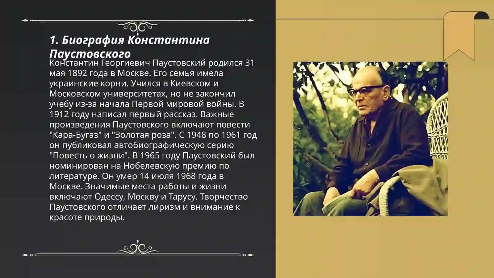 Константин Георгиевич Паустовский 3