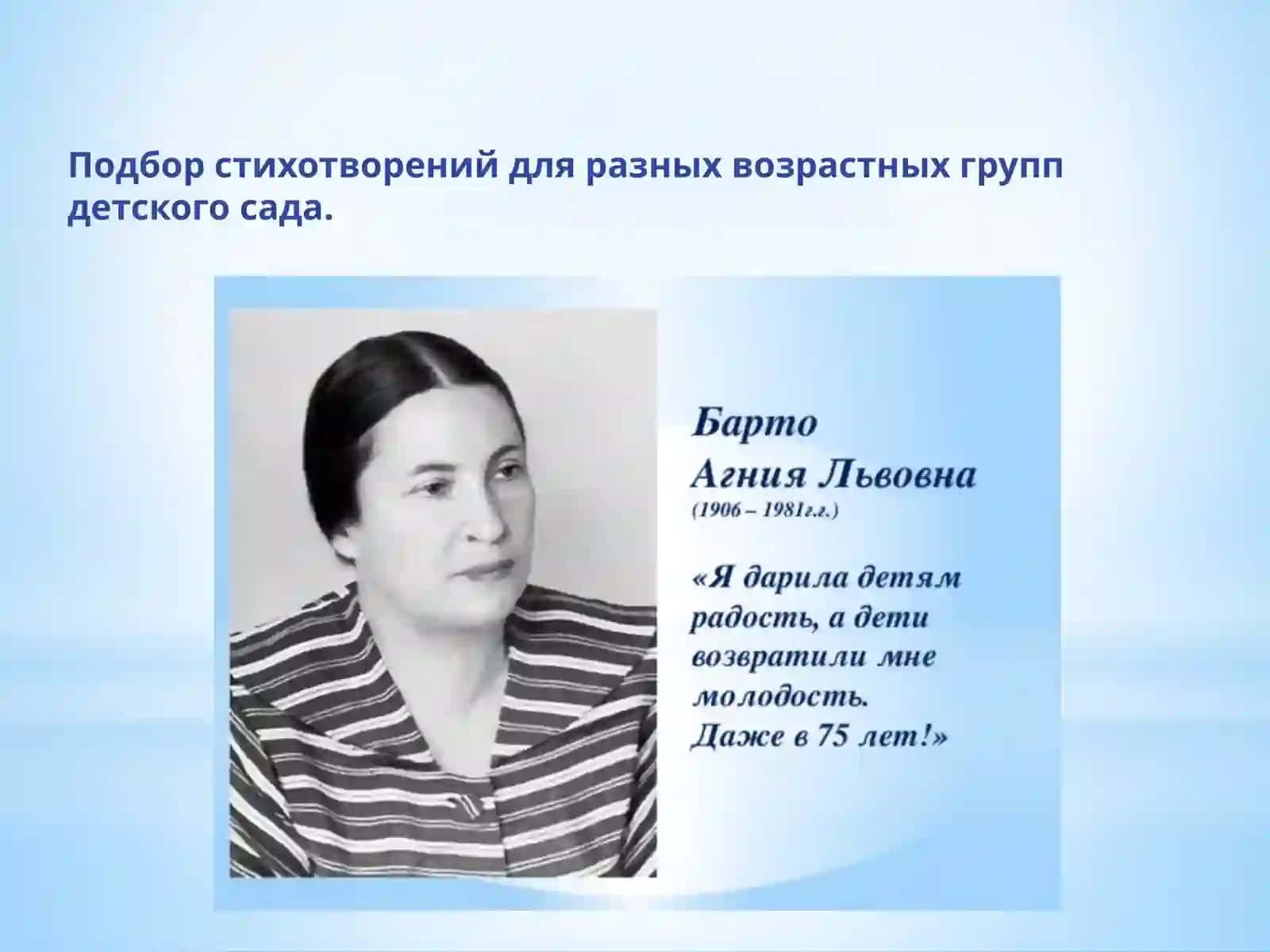 Агния Барто 3