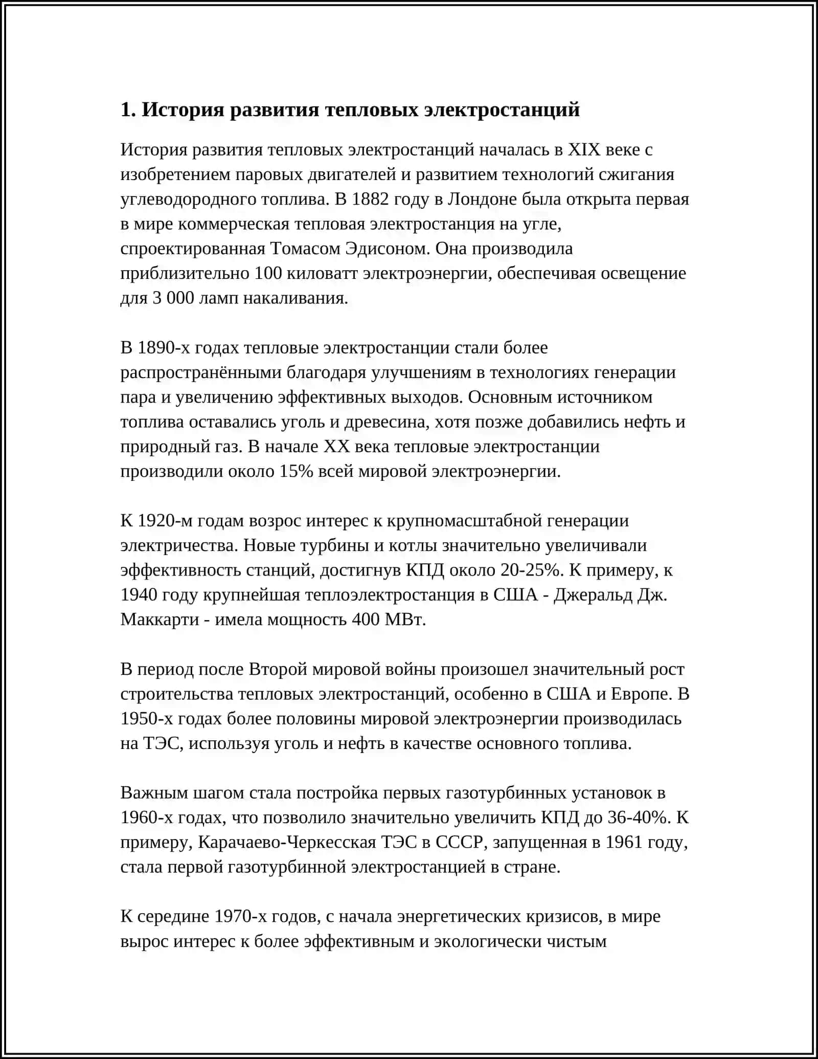Реферат: Тепловые и гидроэлектростанции 3