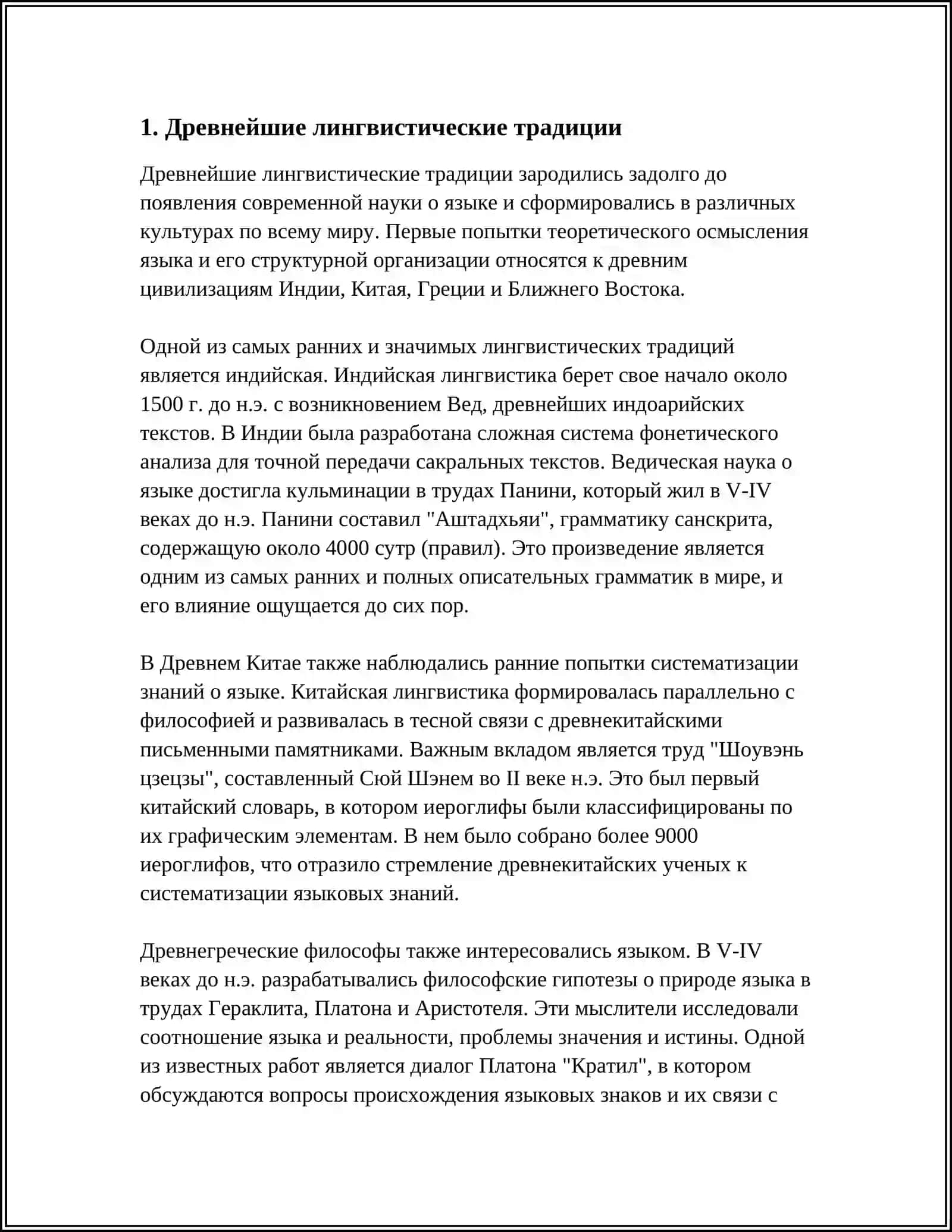 ИСТОРИЯ ЯЗЫКОЗНАНИЯ 3