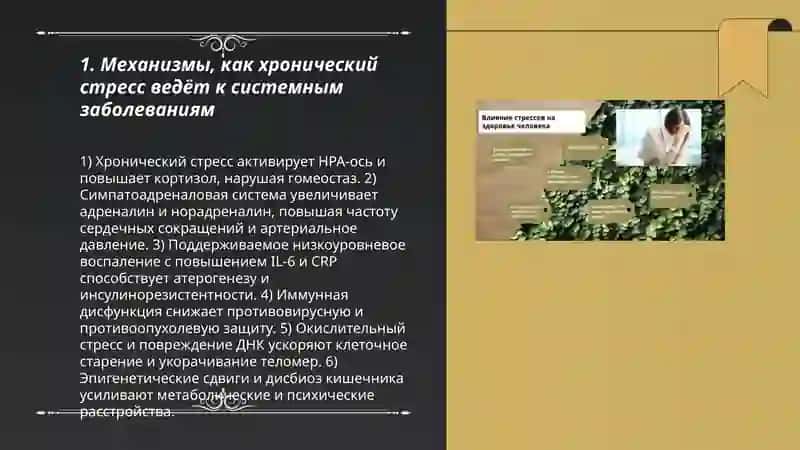 Стресс - причина всех болезней 3