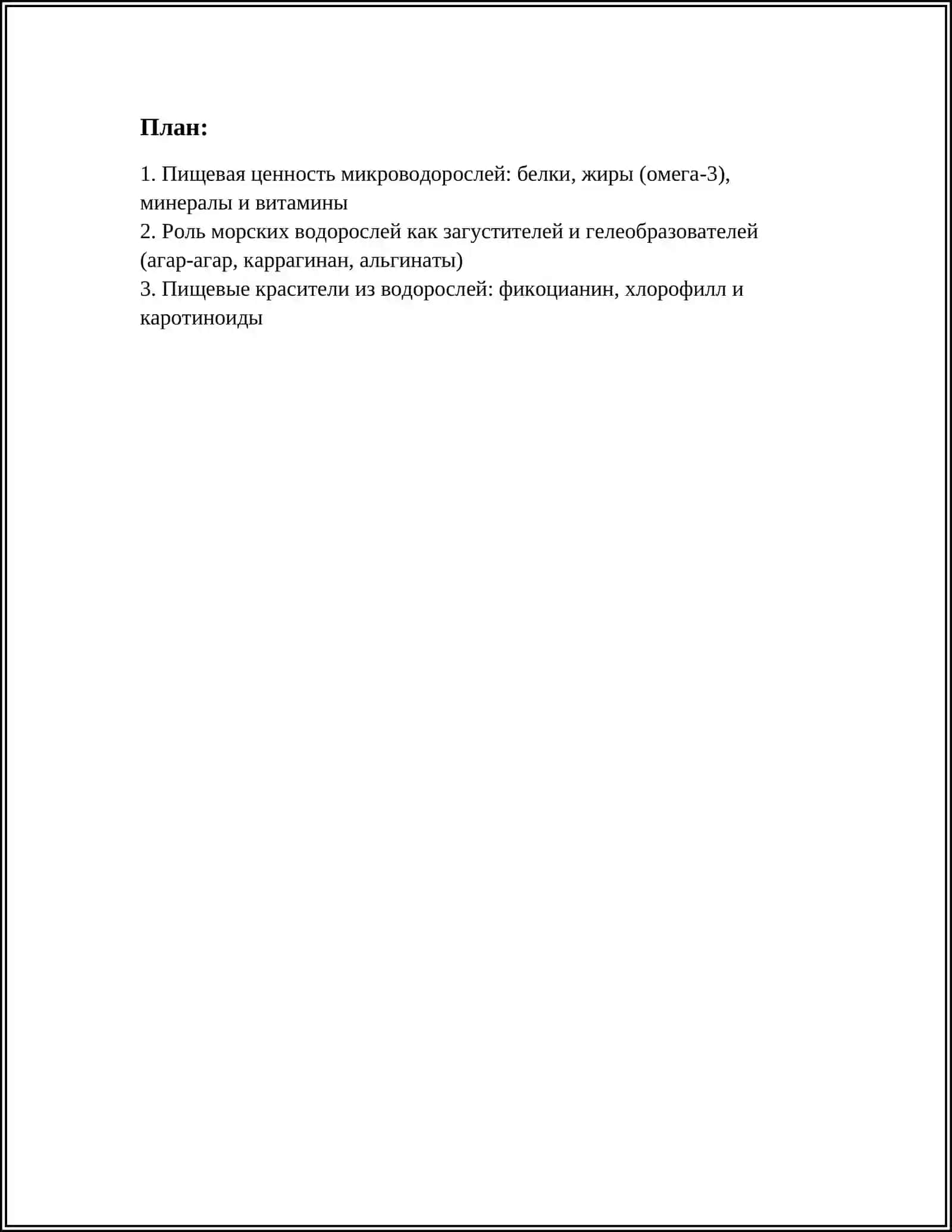 Пищевая ценность микроводорослей 3