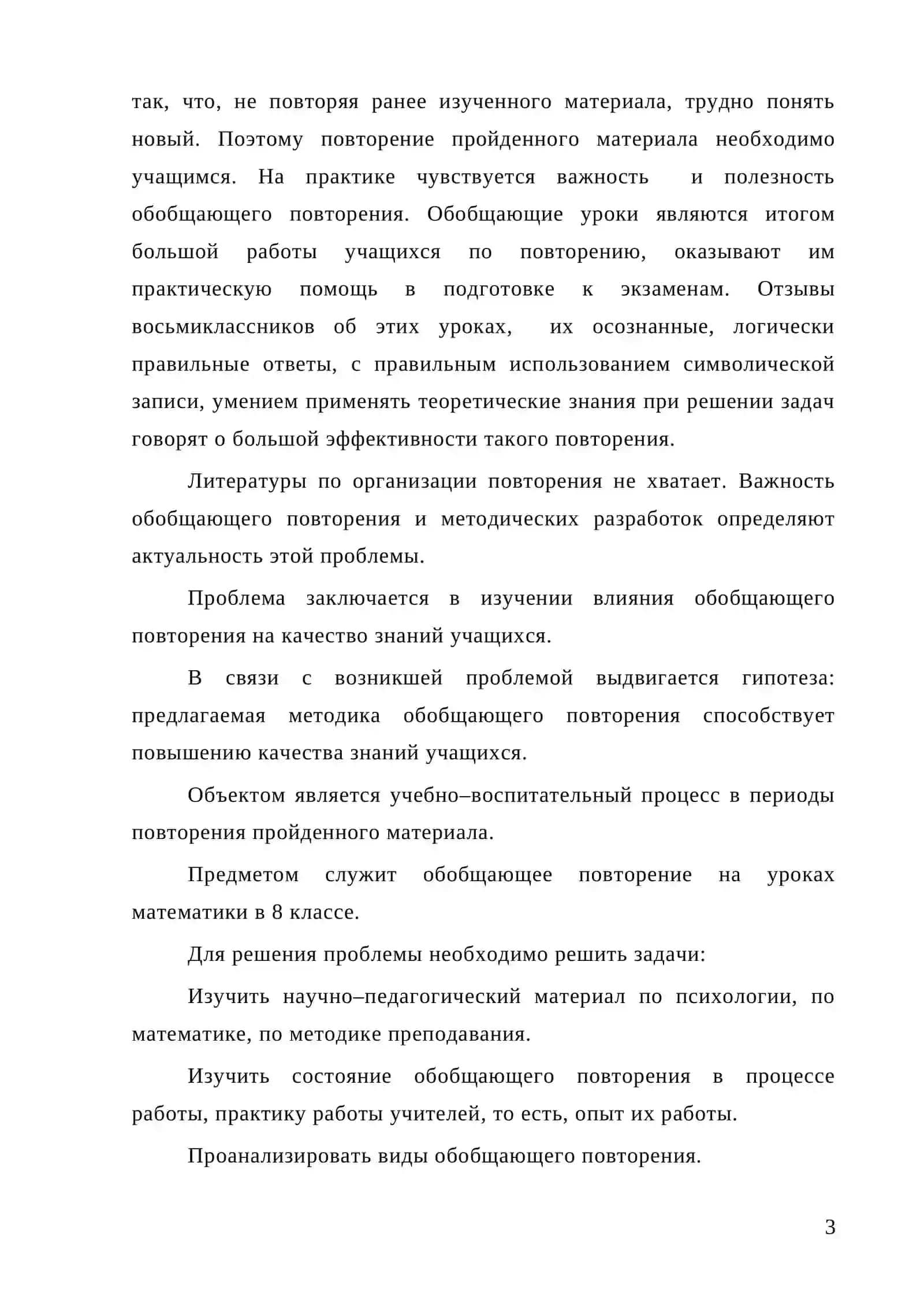 Четырехугольники и их изучение 3