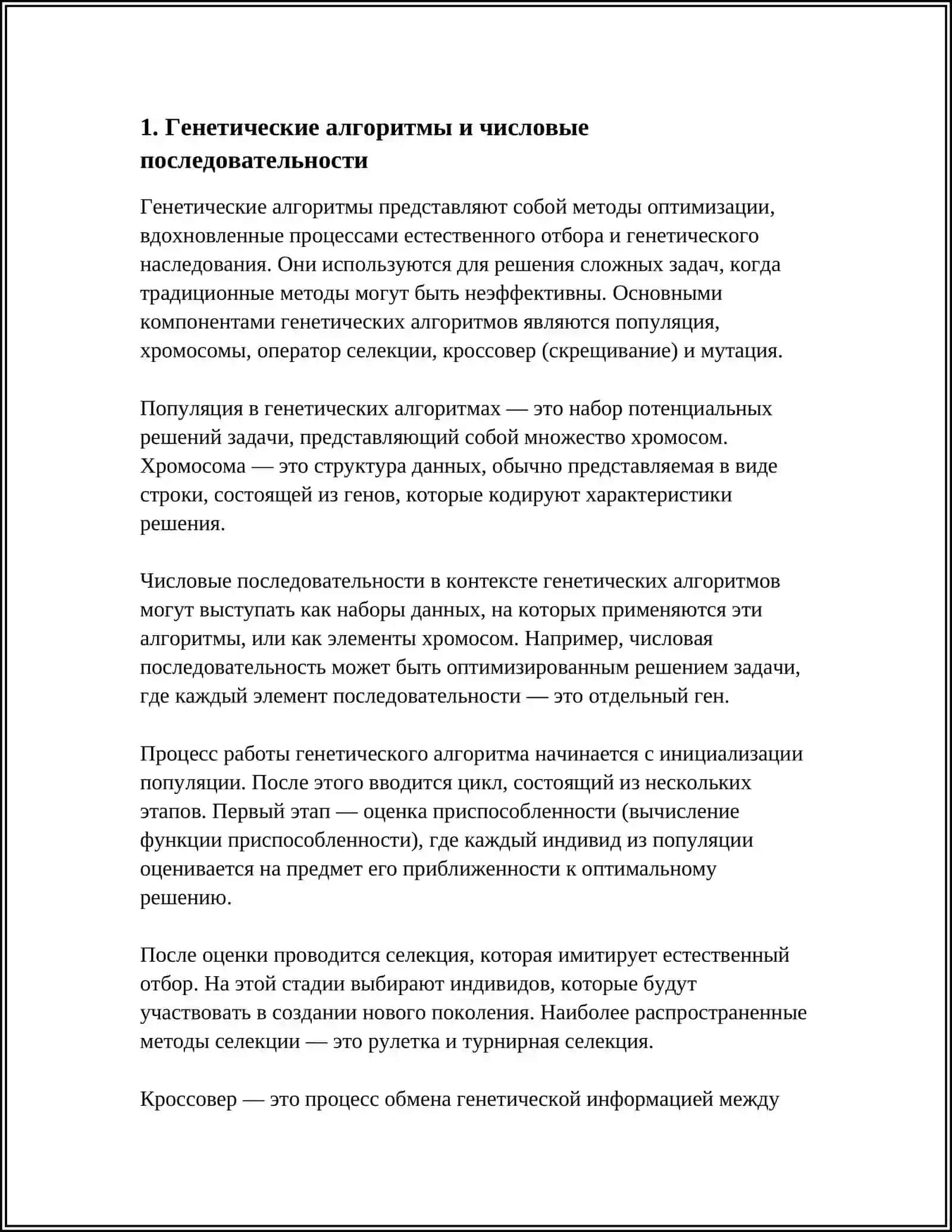 ПРИМЕНЕНИЕ ЧИСЛОВЫХ ПОСЛЕДОВАТЕЛЬНОСТЕЙ В ГЕНЕТИКЕ 3
