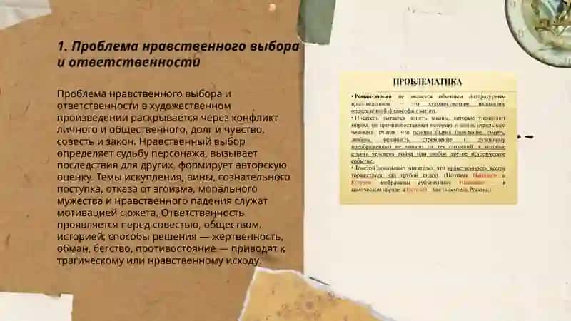 Проблема нравственного выбора и ответственности 3