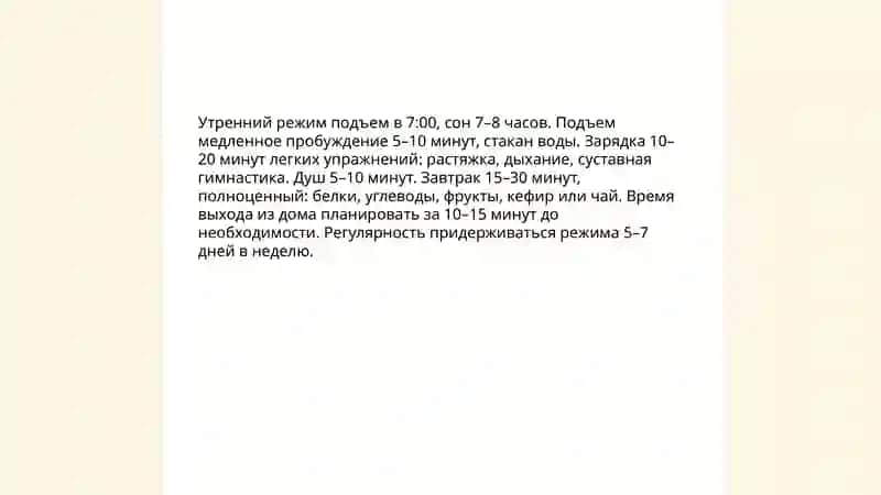 Режим дня. Свободное время. Увлечение,хобби 3