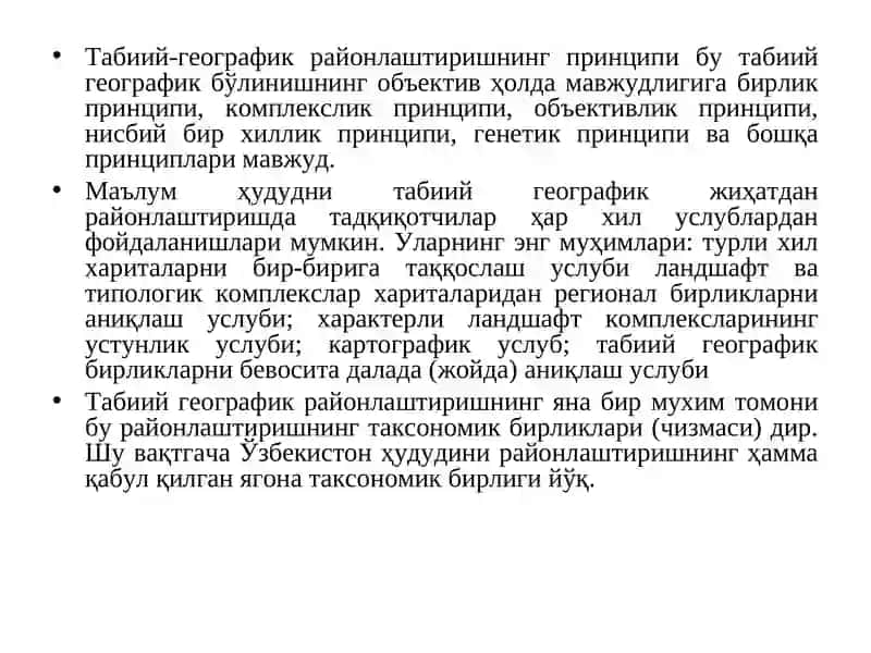 Табиий географик районлаштириш 3