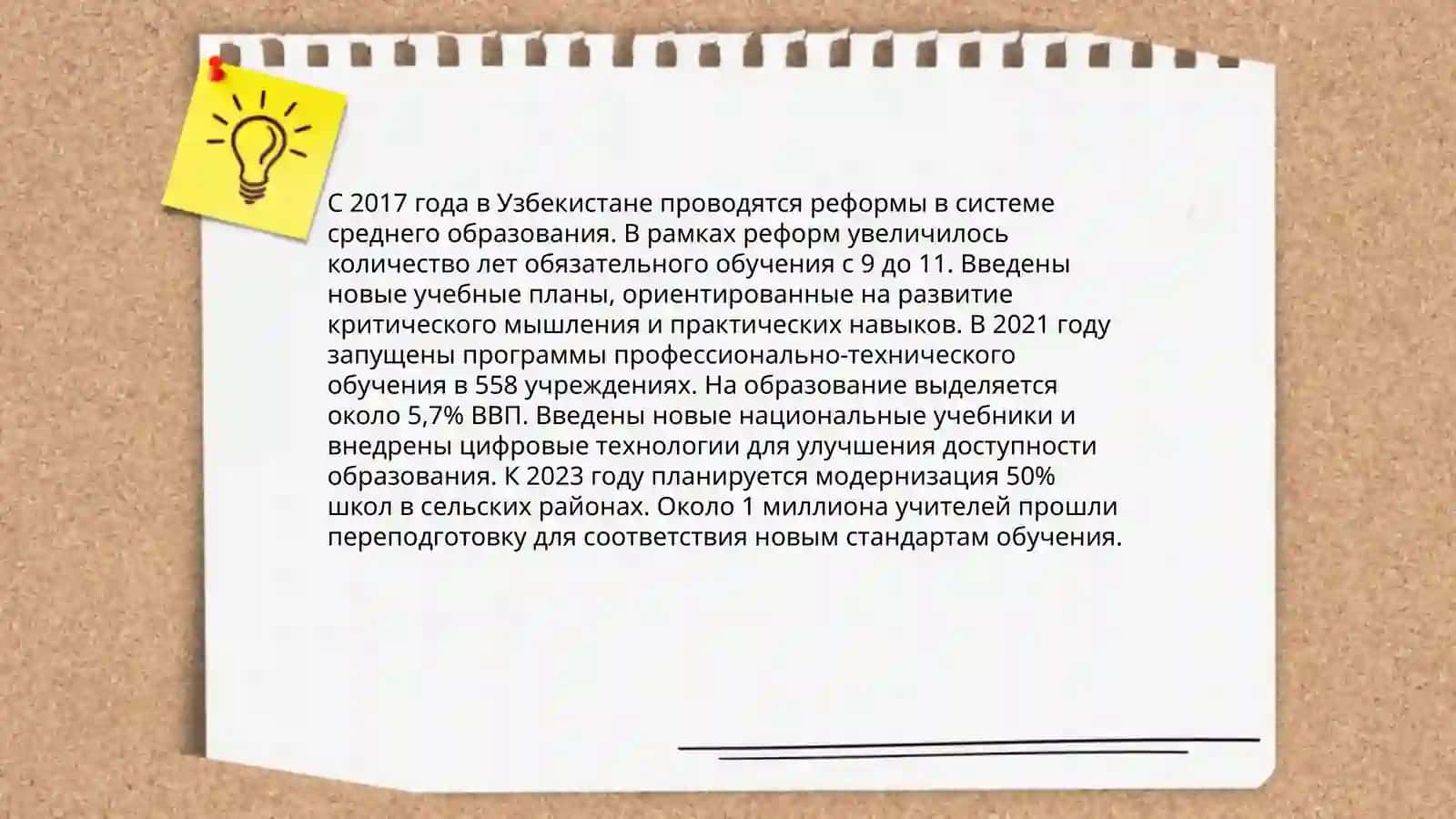 Основные тенденции развития системе среднего образования в Узбекистане 3