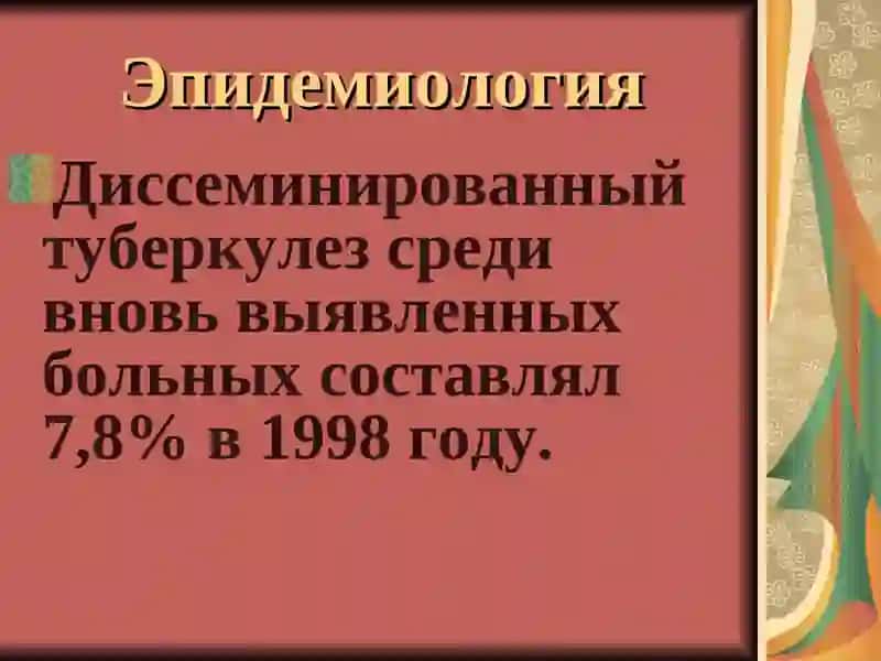 Диссеминированный туберкулез 3