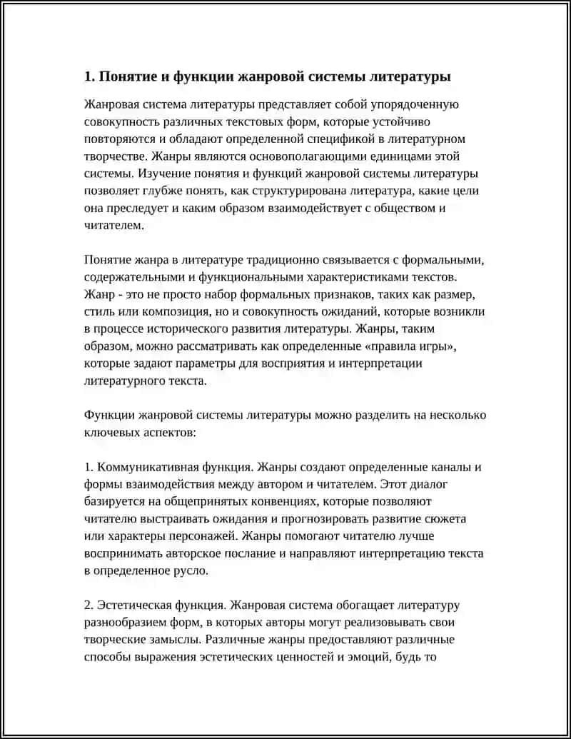 ЖАНРОВАЯ СИСТЕМА ЛИТЕРАТУРЫ 3