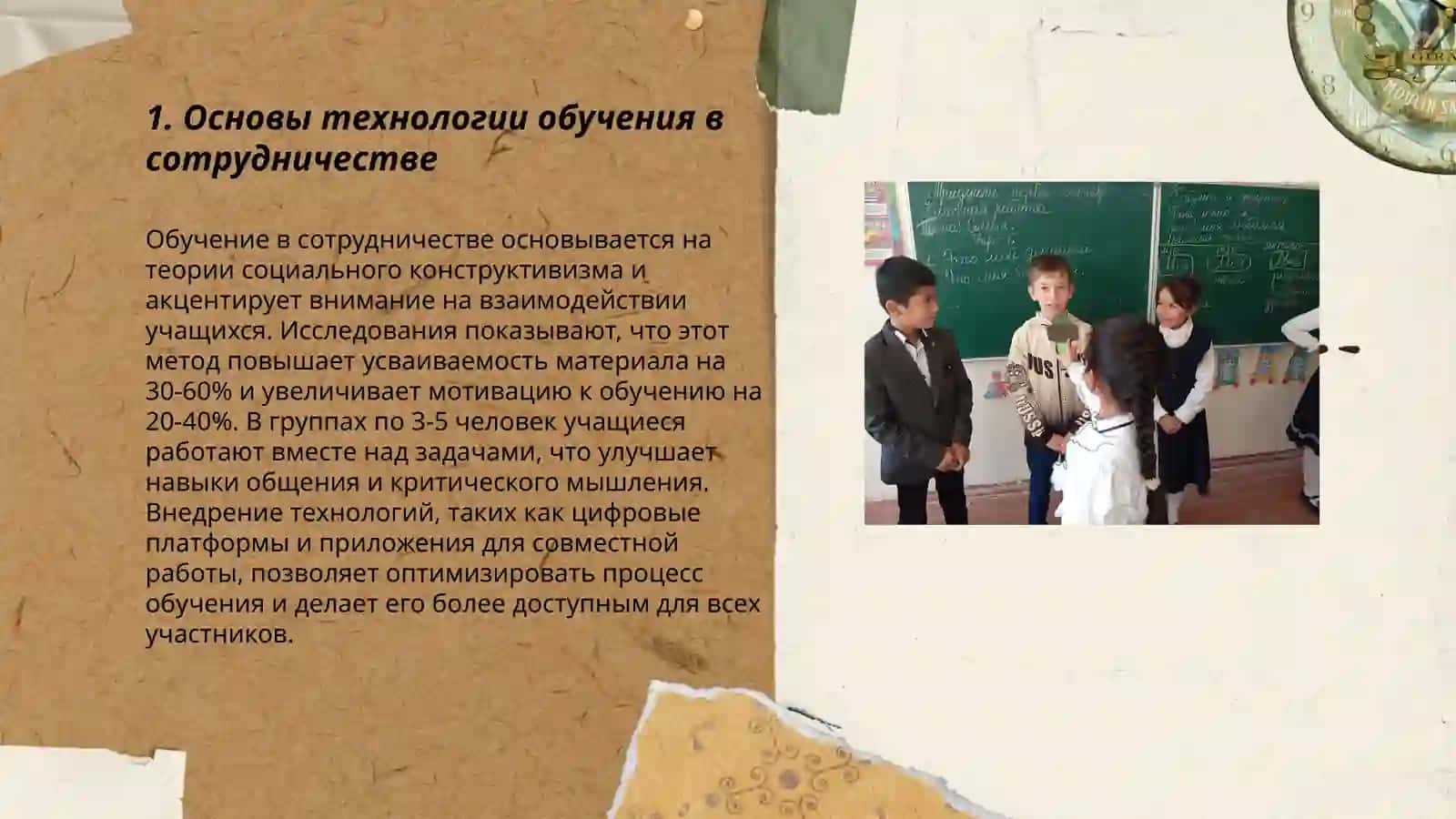 Основы технологии обучения в сотрудничестве 3