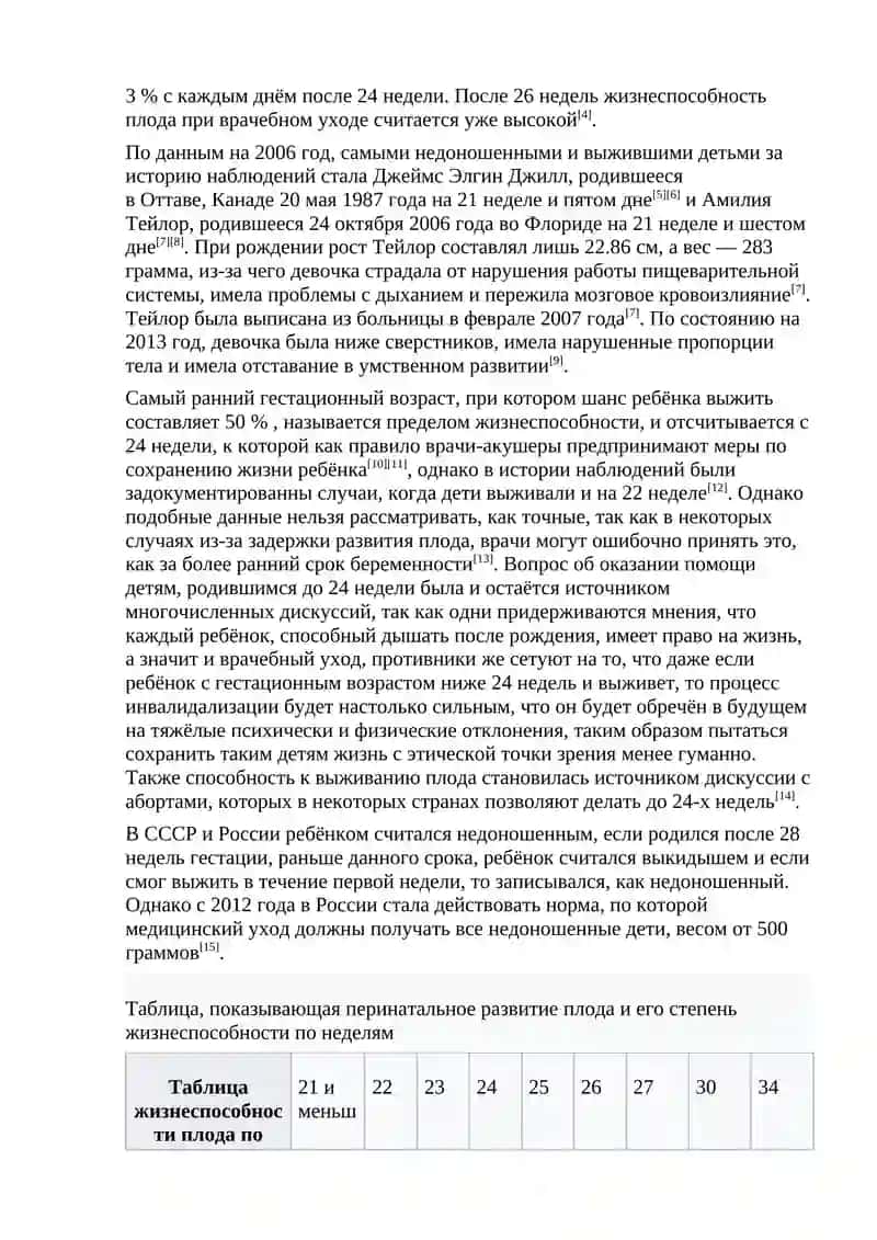 Недоношенные новорожденные 3
