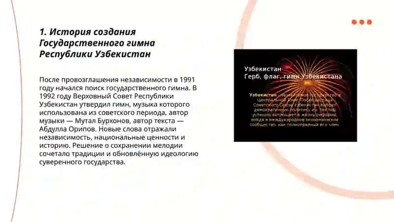 Гимн и герб Республики У́збекистан 3