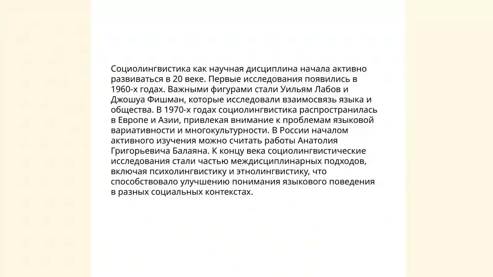 Социолингвистика в 20 веке 3