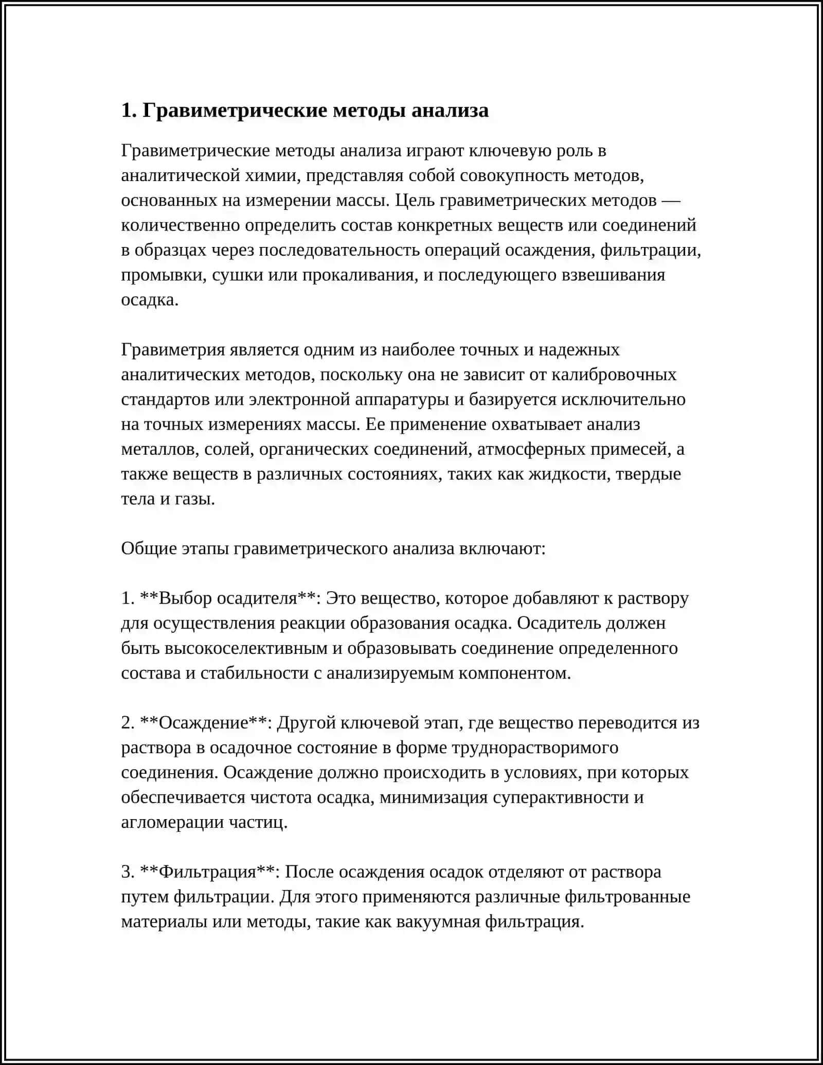 Гравиметрические методы анализа 3