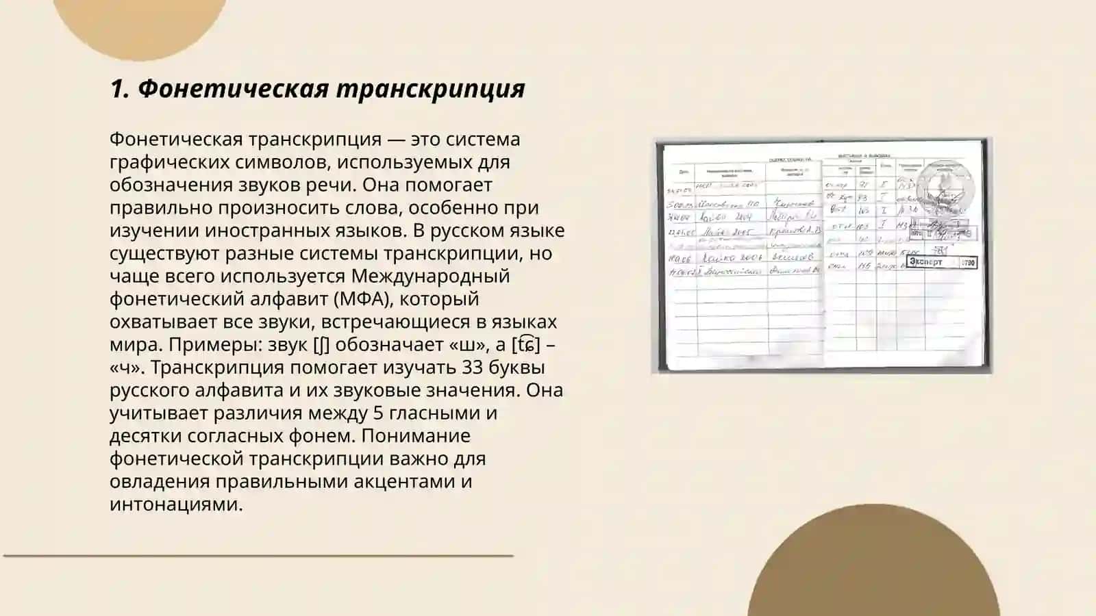 Методы исследования артикуляции 3