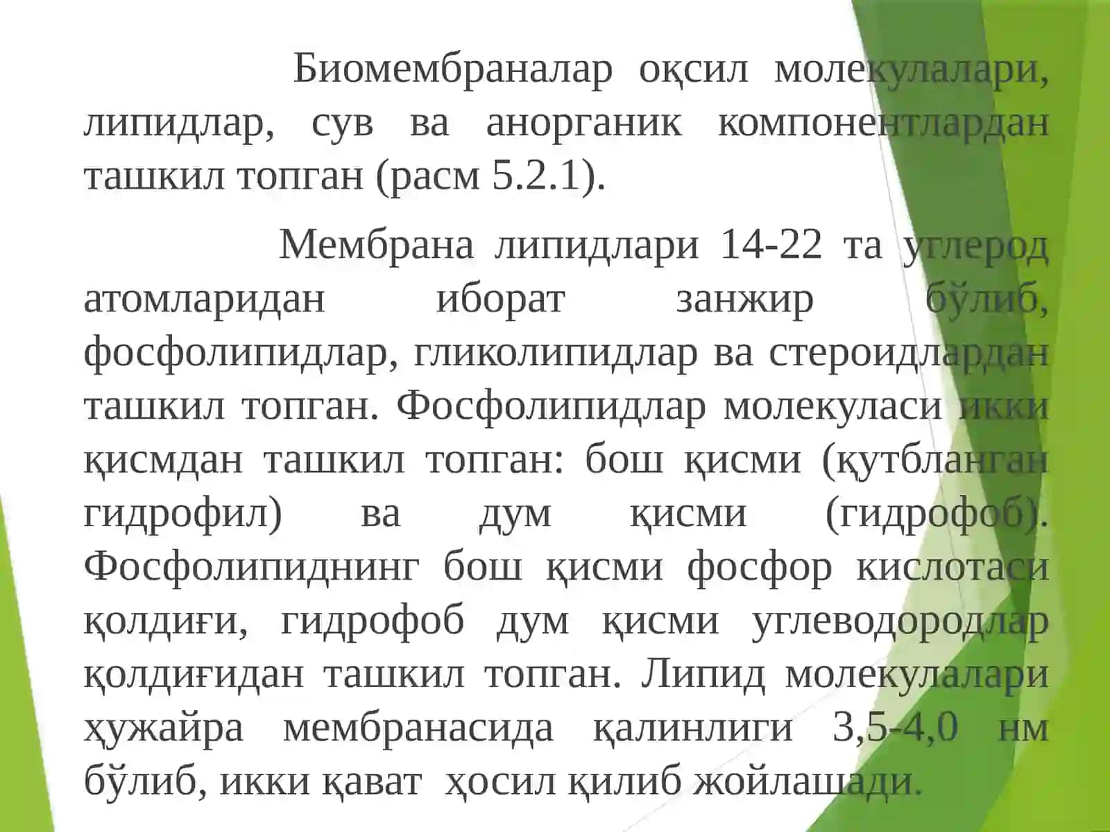 Биологик мембраналар 3