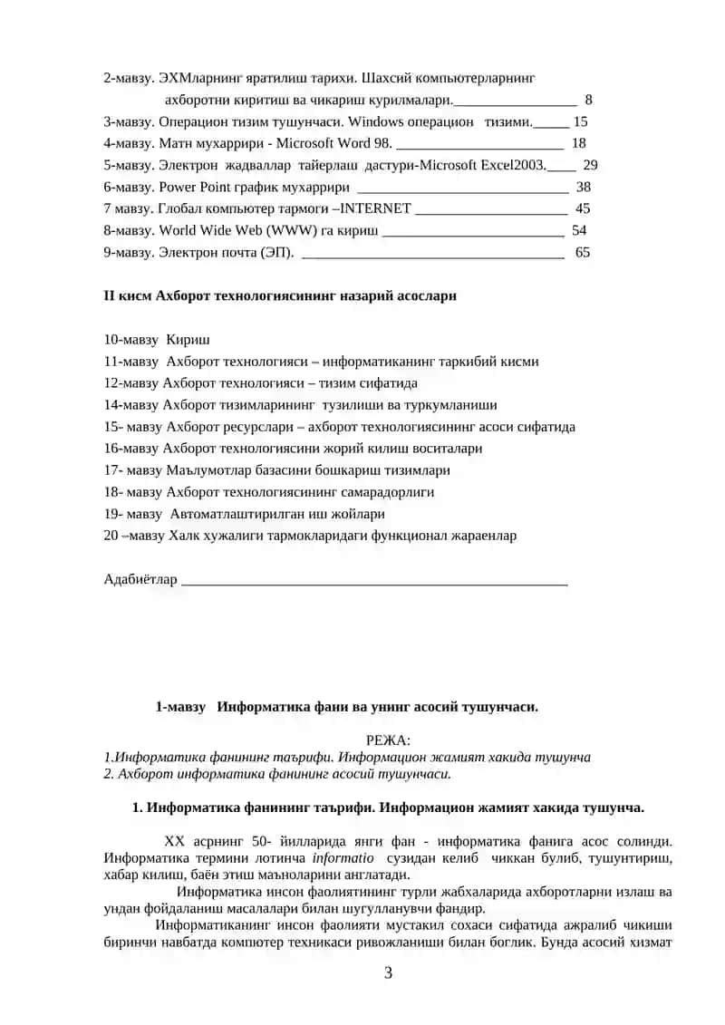 Информатика ва Ахборот технологияси 3