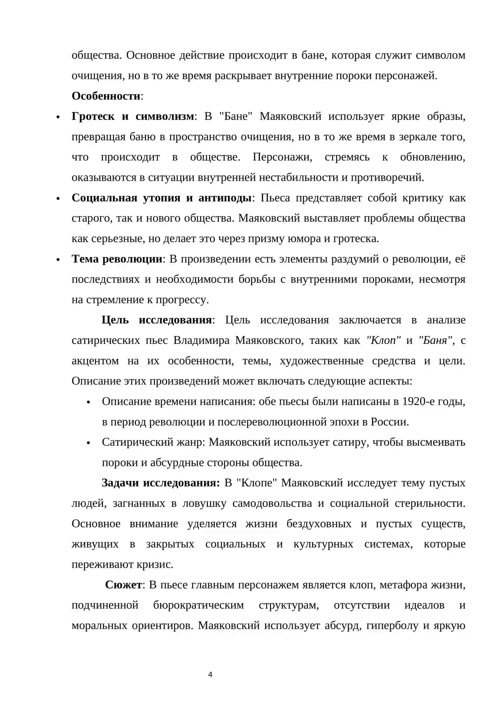 Пьесы Владимира Маяковского "Клоп" и "Баня" 3