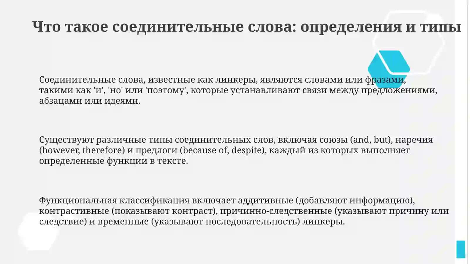 Союзные слова 3