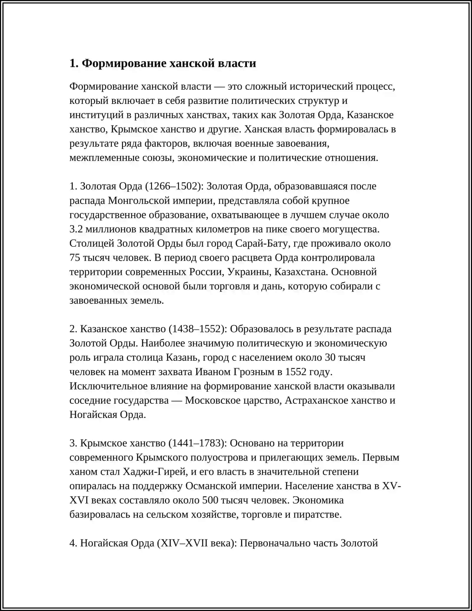 КУЛЬТУРА В ПЕРИОД ХАНСТВА 3