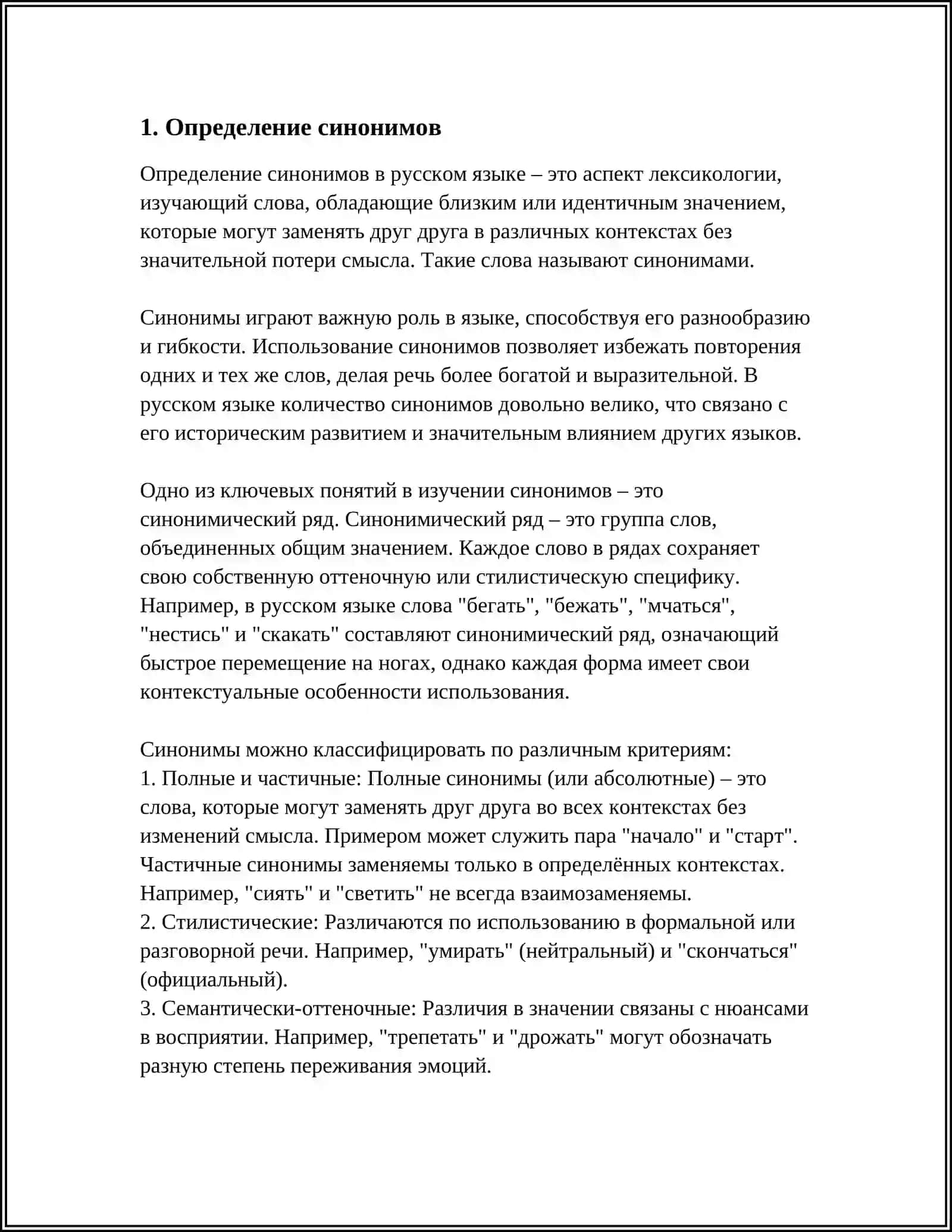 СЛОВАРИ СИНОНИМОВ 3