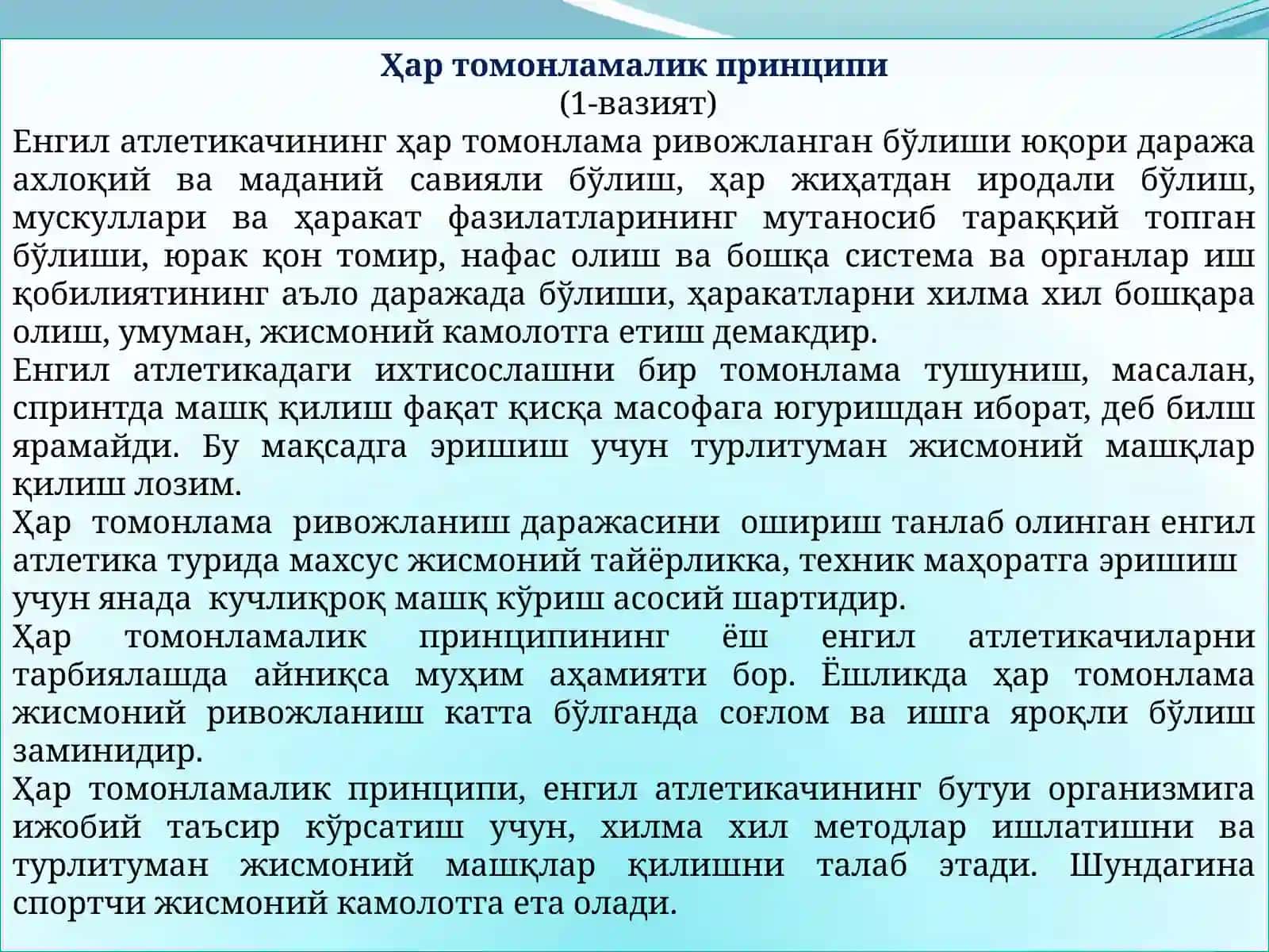 Енгил атлетика машғулотлари принциплари 3