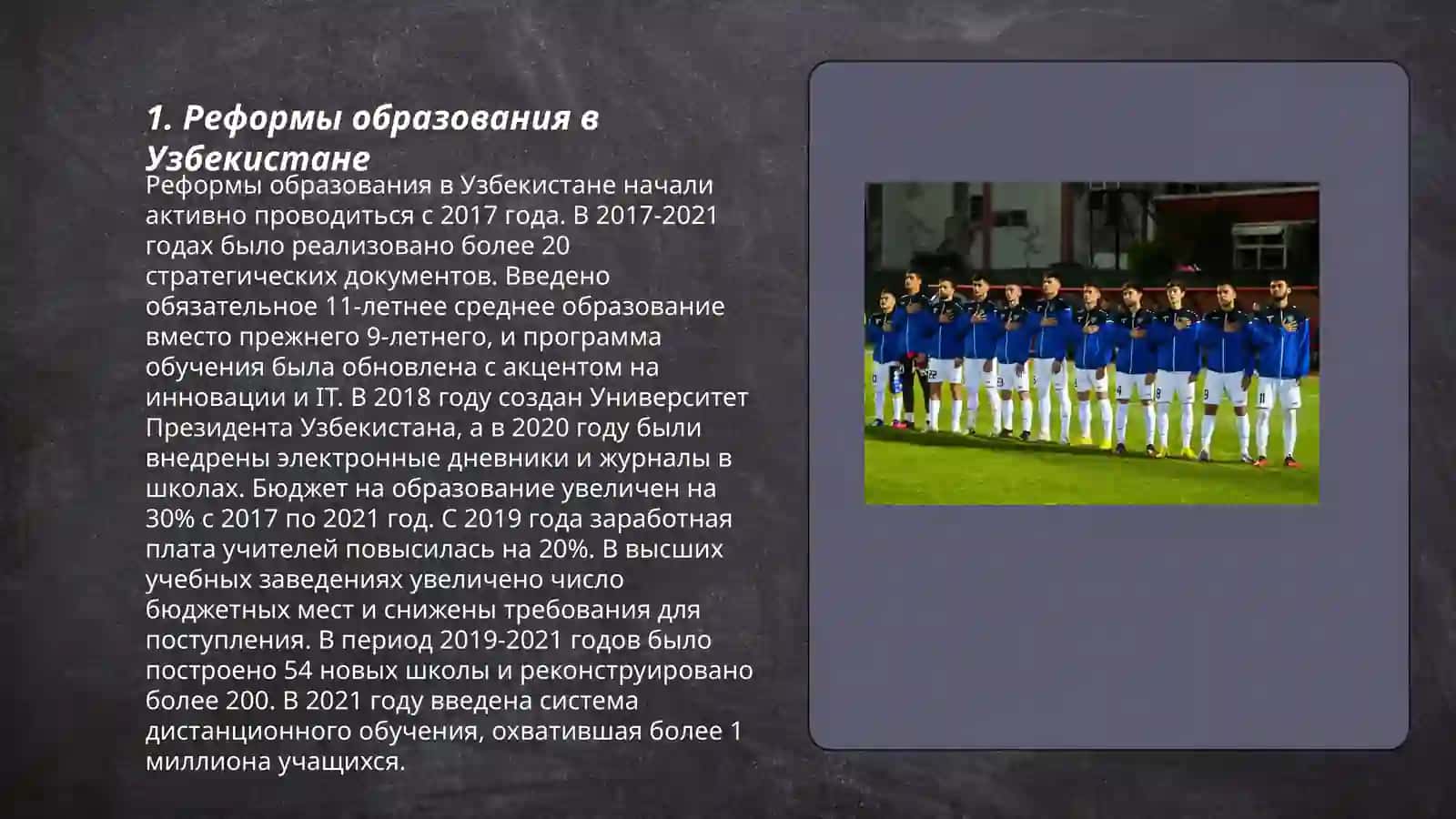 Реформы образования в Узбекистане 3