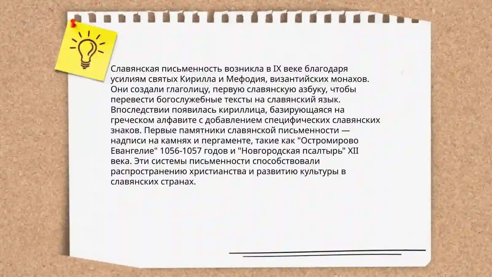 Происхождение письменности у славян 3