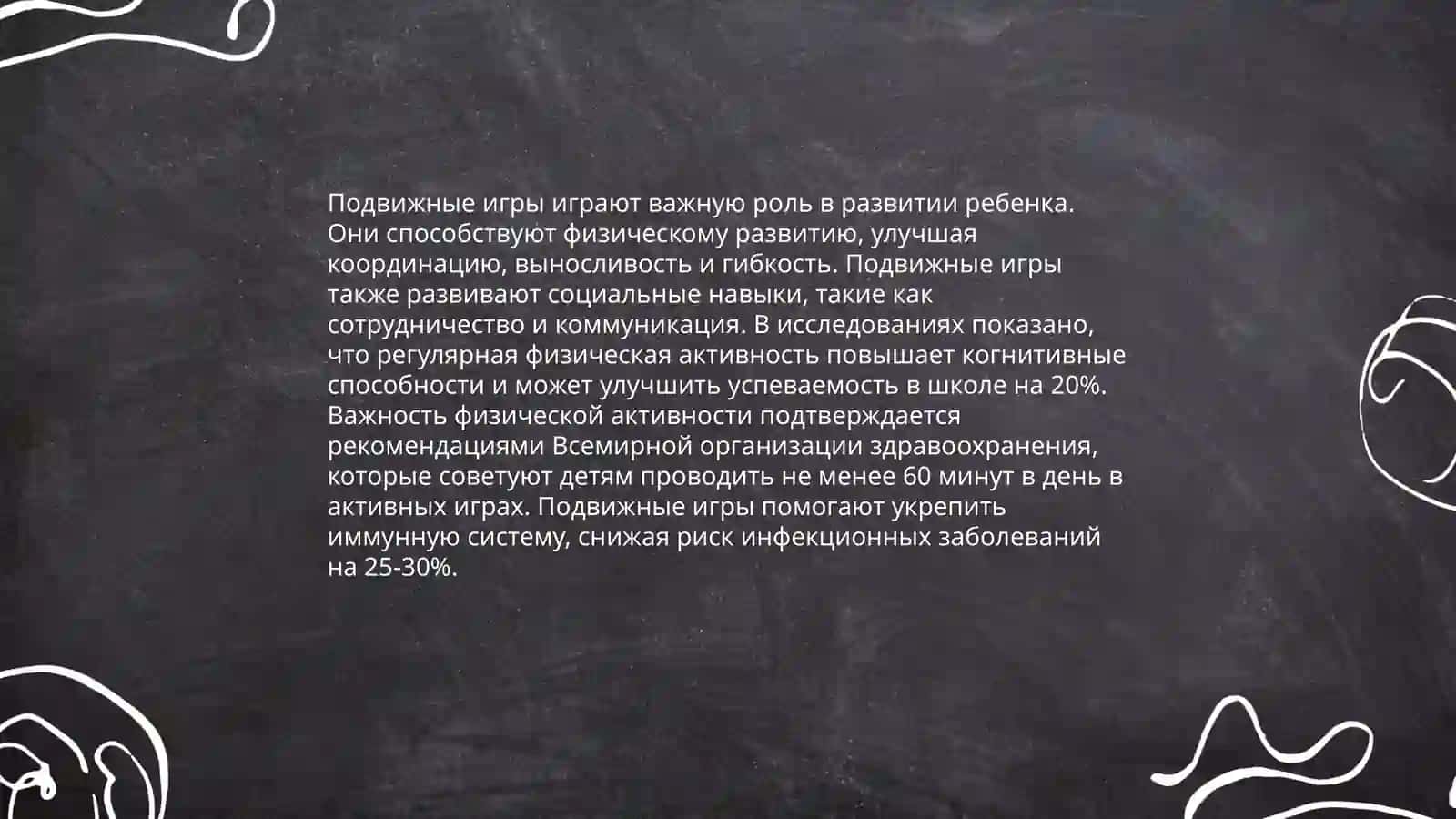 Исторические аспекты подвижных игр 3