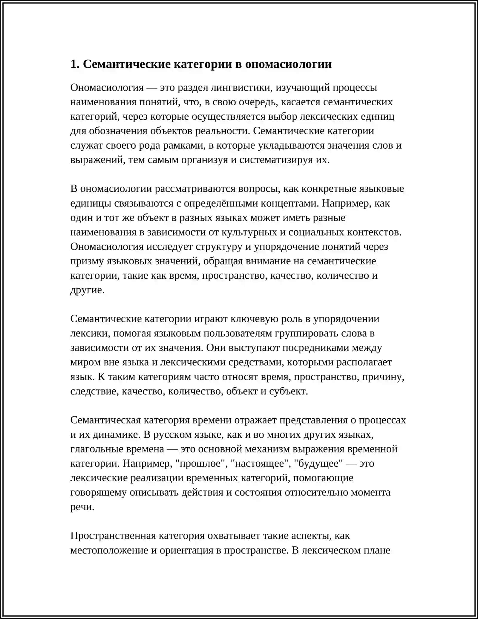 ОНАМАСИОЛОГИЧЕСКАЯ ГРАММАТИКА Ф. БРЮНО 3