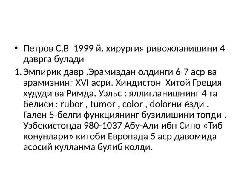 «Антисептика ва асептика» 3