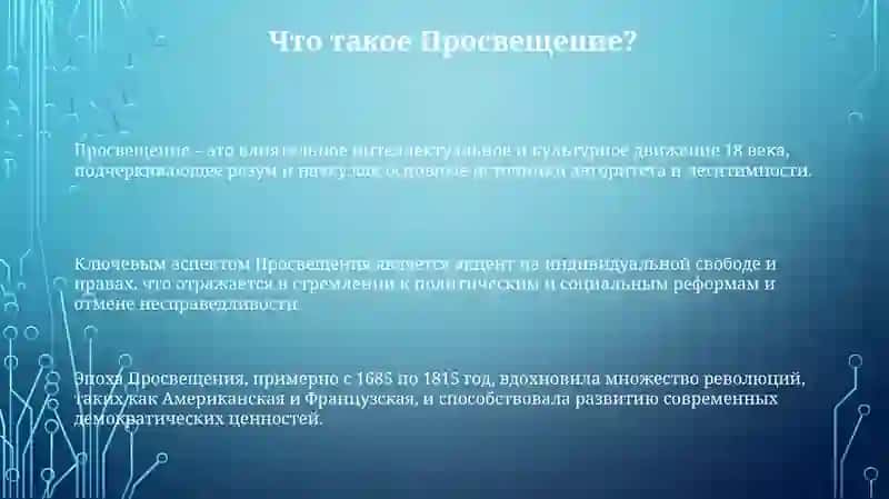 Литература просвещения 18 века 3