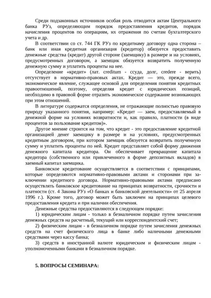 ПРЕДПРИНИМАТЕЛЬСКОЕ (БИЗНЕС) ПРАВО 3