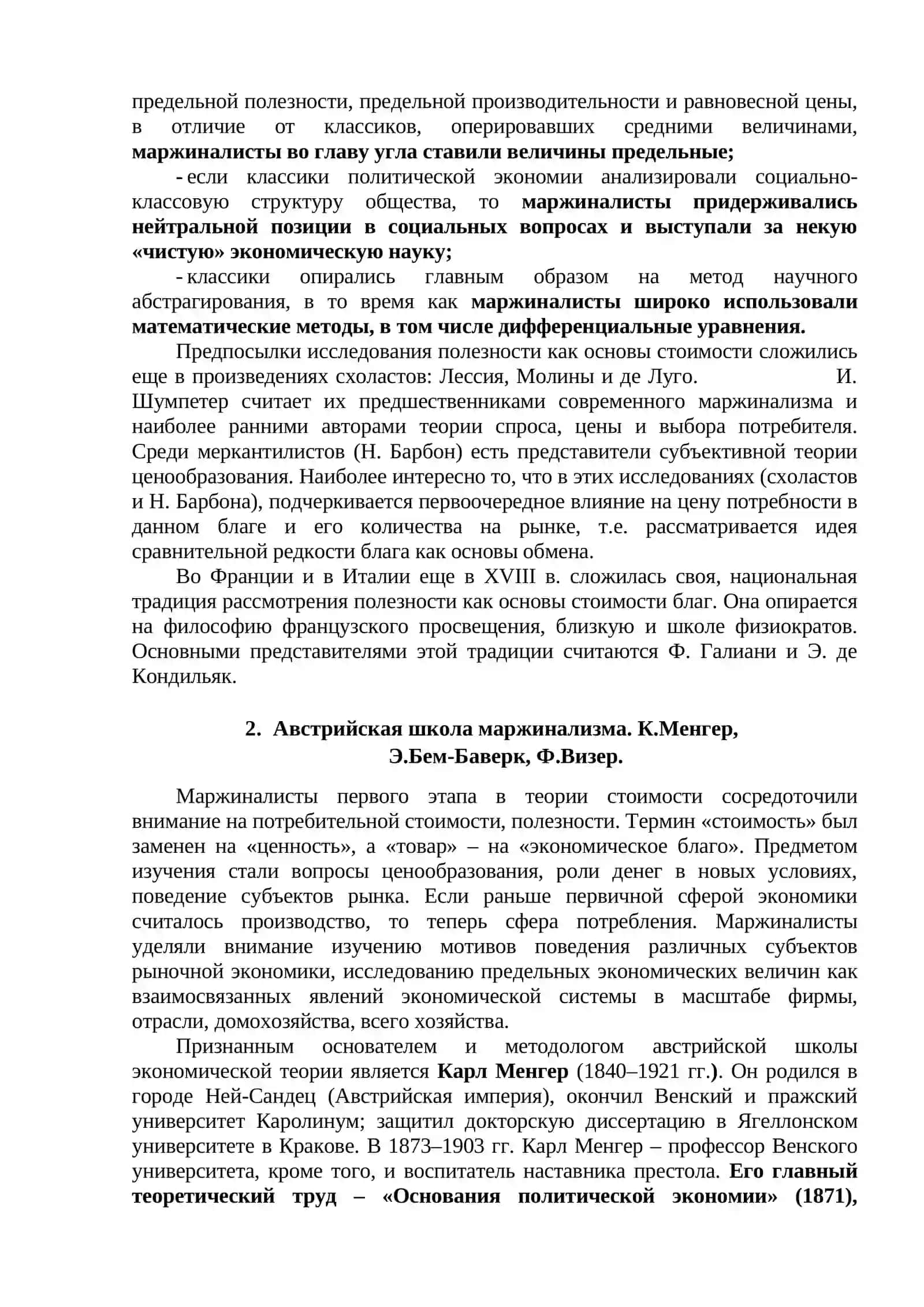 ТЕМА 14. ПЕРВОНАЧАЛЬНЫЕ МАРЖИНАЛИСТСКИЕ ИДЕИ 3