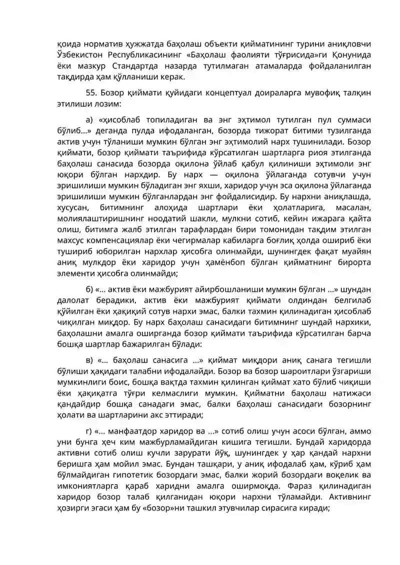 Баҳолаш базаси ва қиймат турлари 3