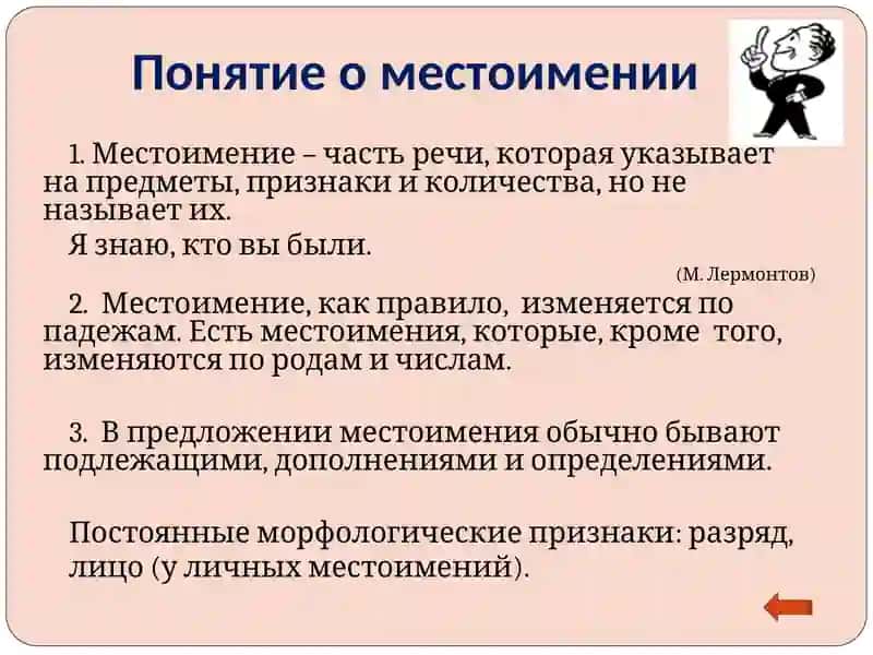 Местоимение 3