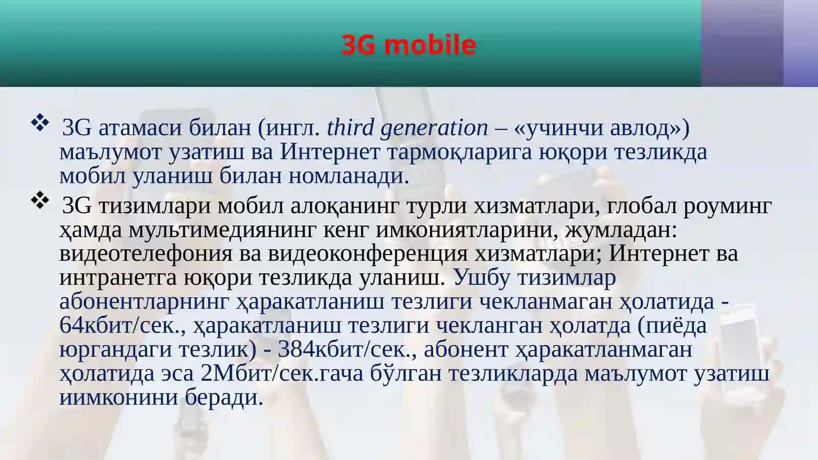 3G Номлаши 3
