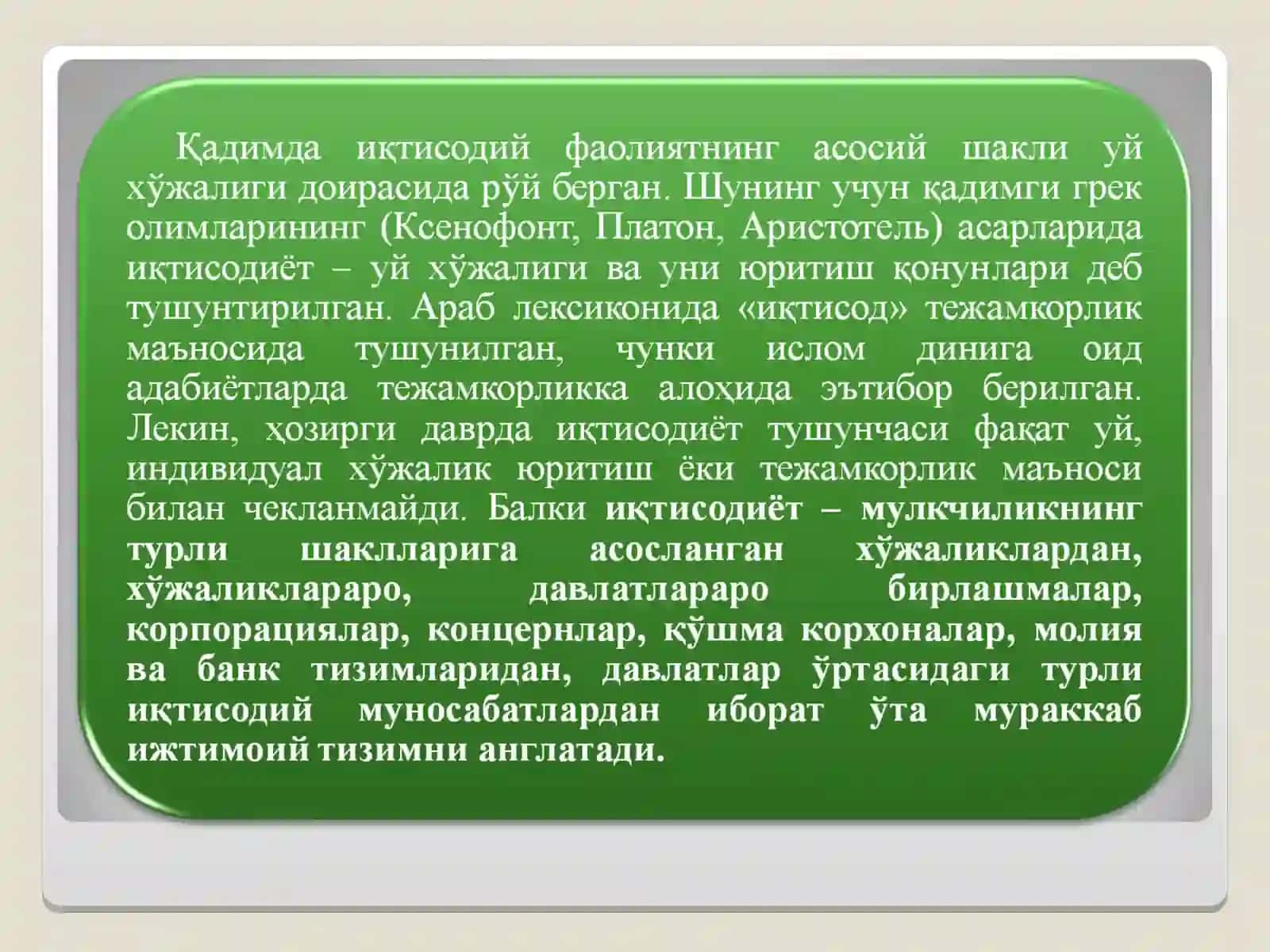 Iqtisodiyot 3