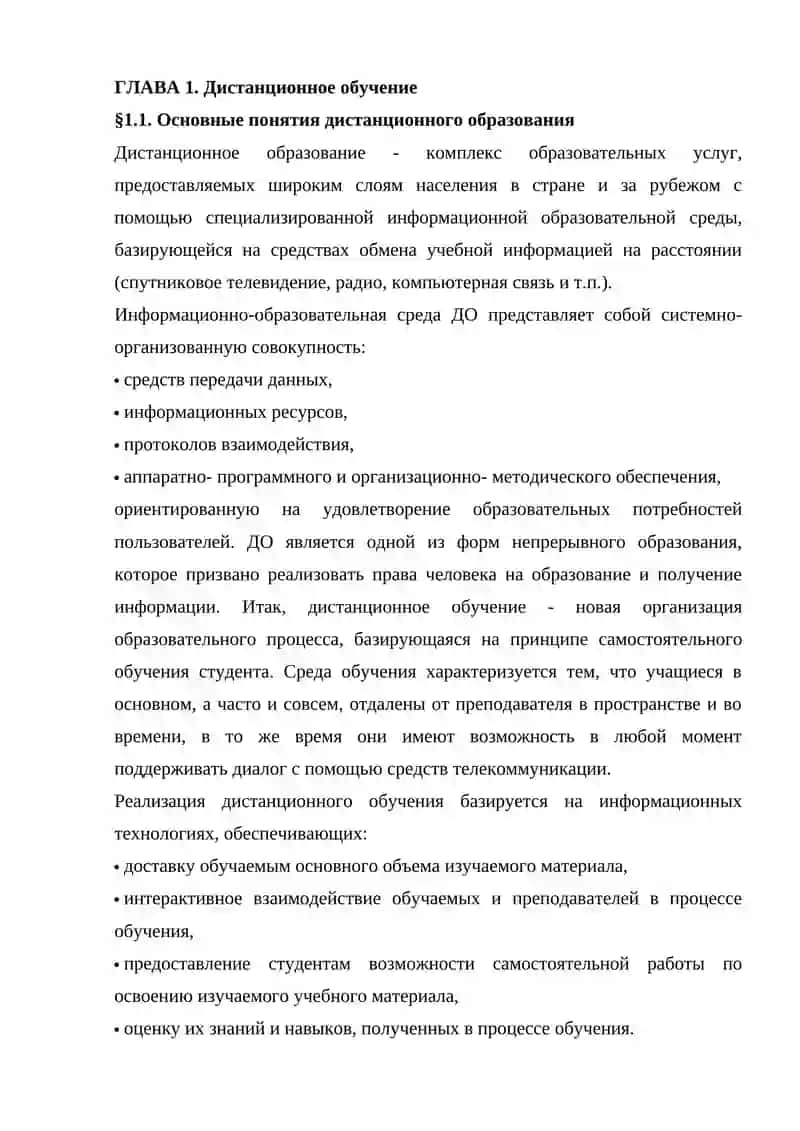 Дистанционная форма обучения: особенности и перспективы 3